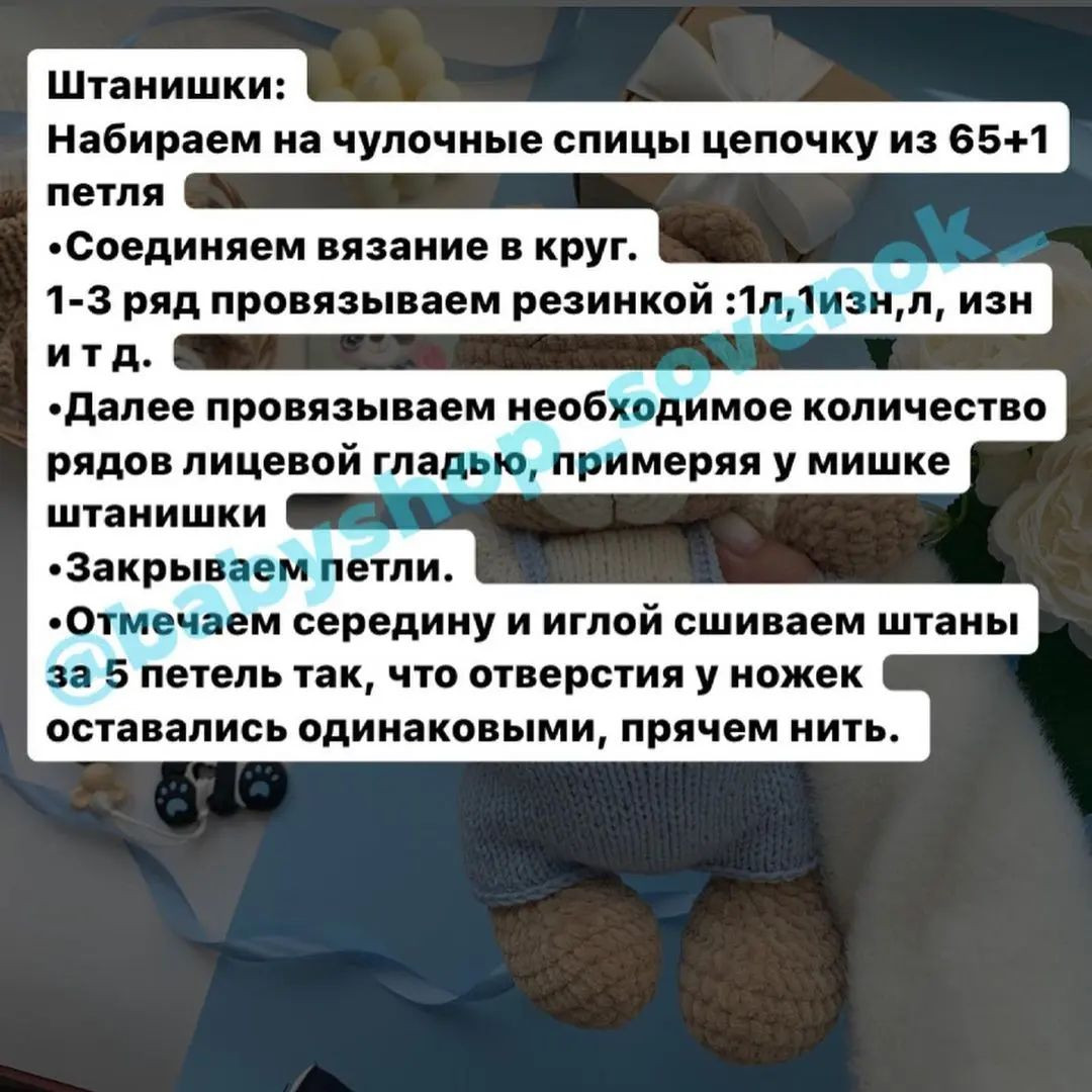 Бесплатное описание на кофточку и штанишки для мишутки