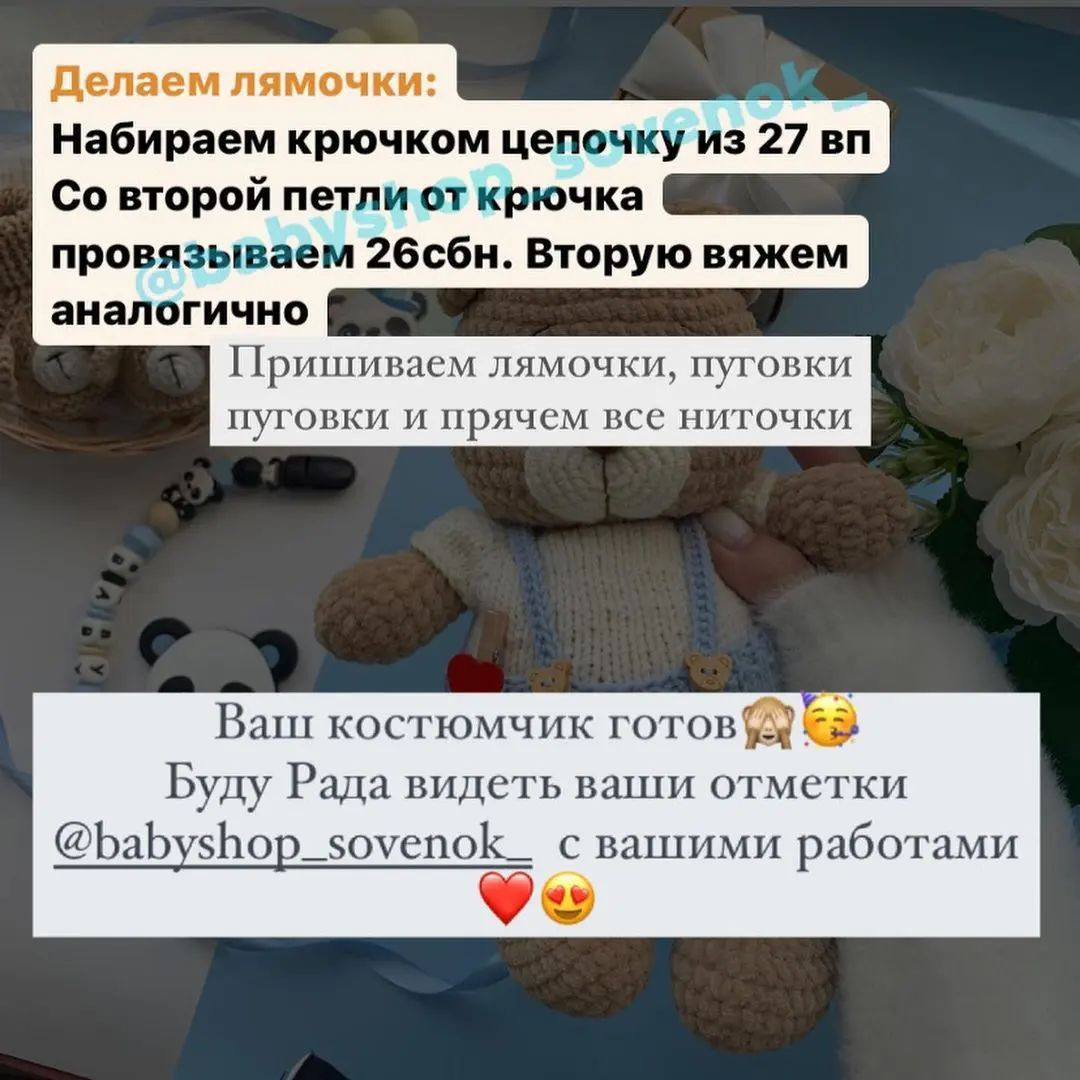 Бесплатное описание на кофточку и штанишки для мишутки