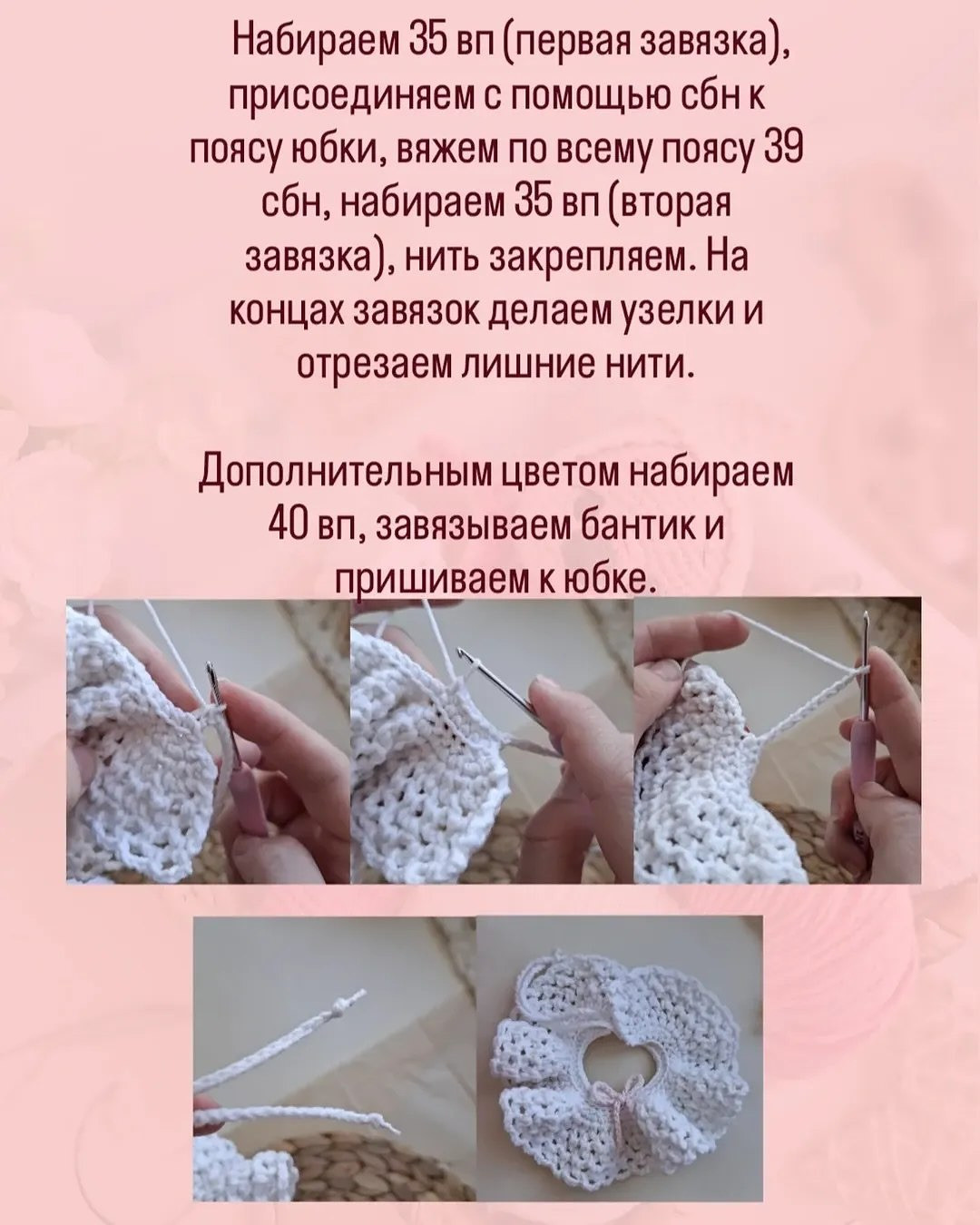 Бесплатное описание наряда для фламинго
