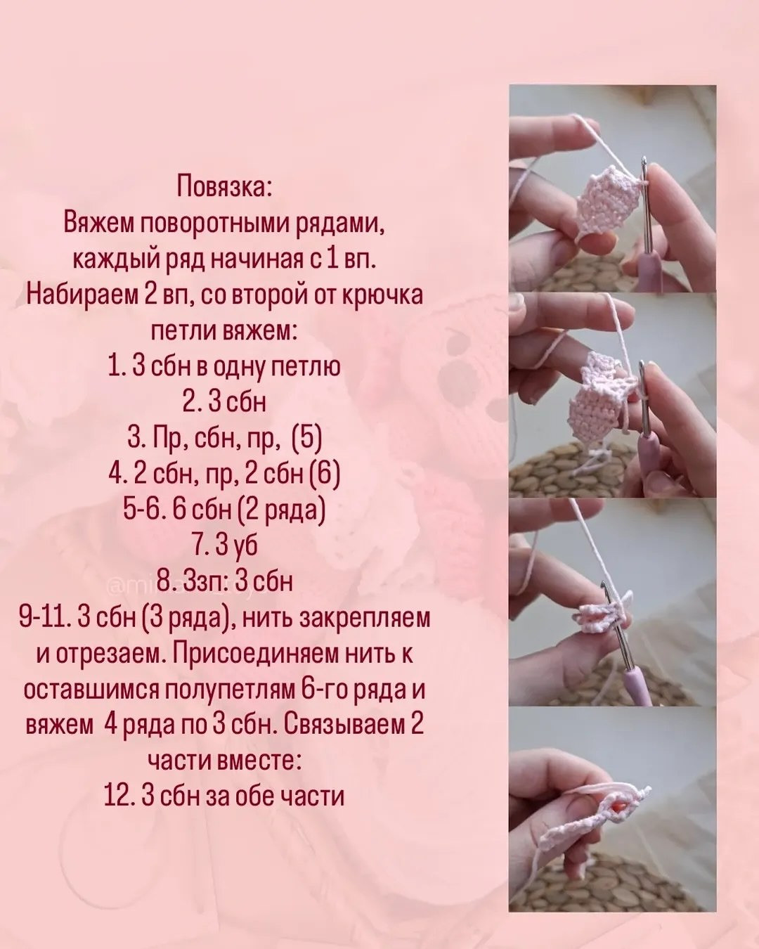 Бесплатное описание наряда для фламинго