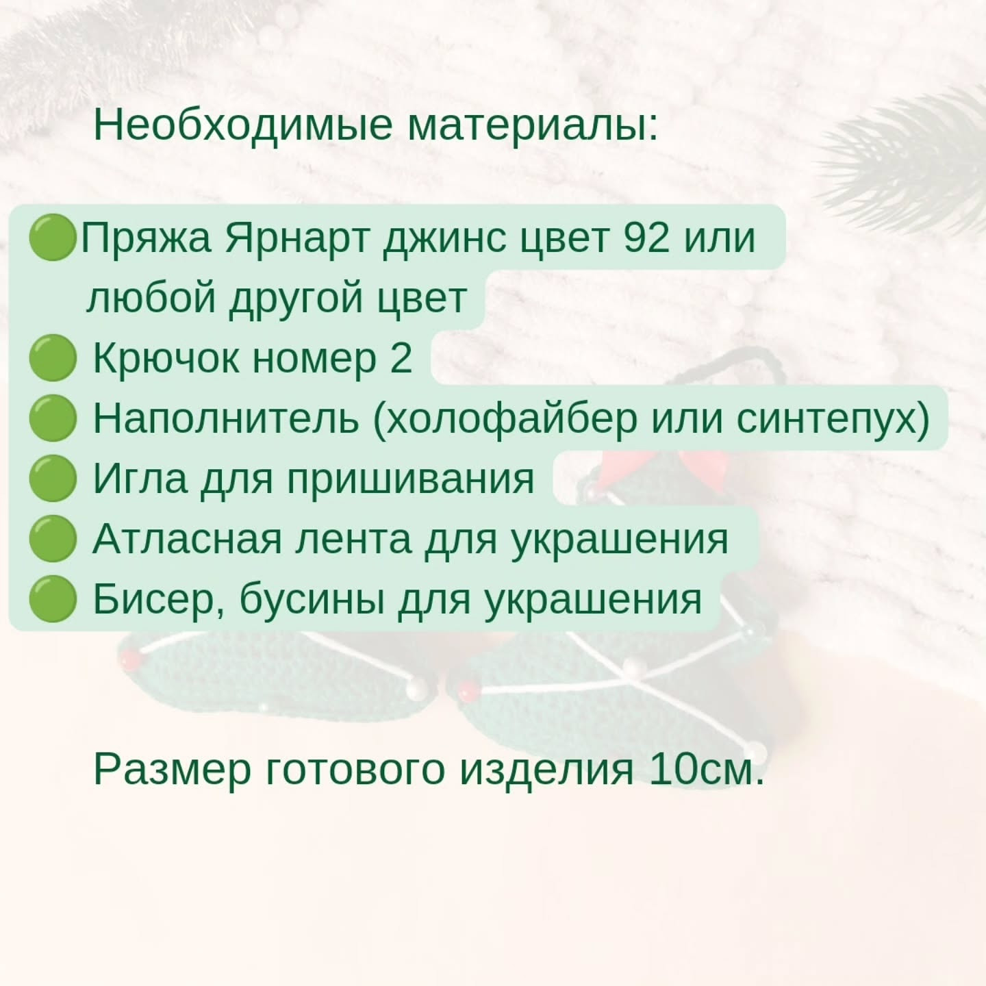 Бесплатное описание новогодней игрушки 'Ёлочка'