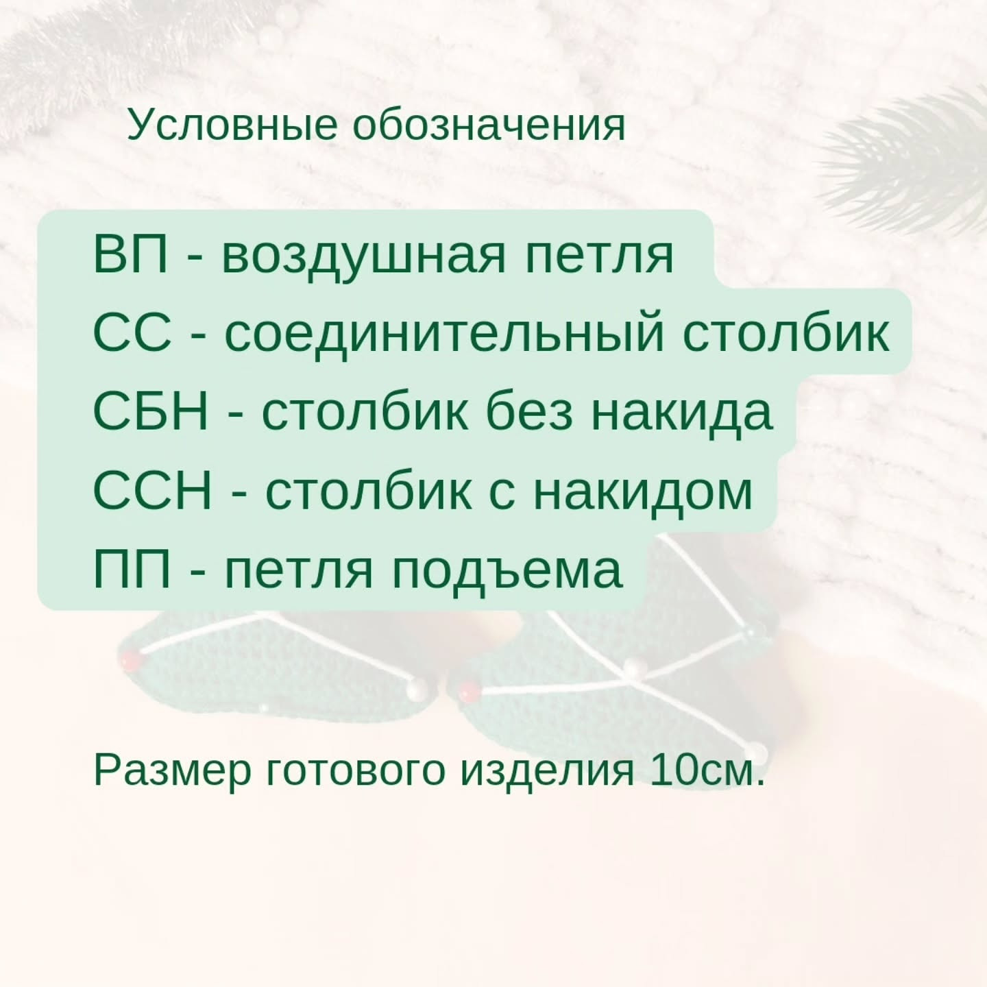 Бесплатное описание новогодней игрушки 'Ёлочка'