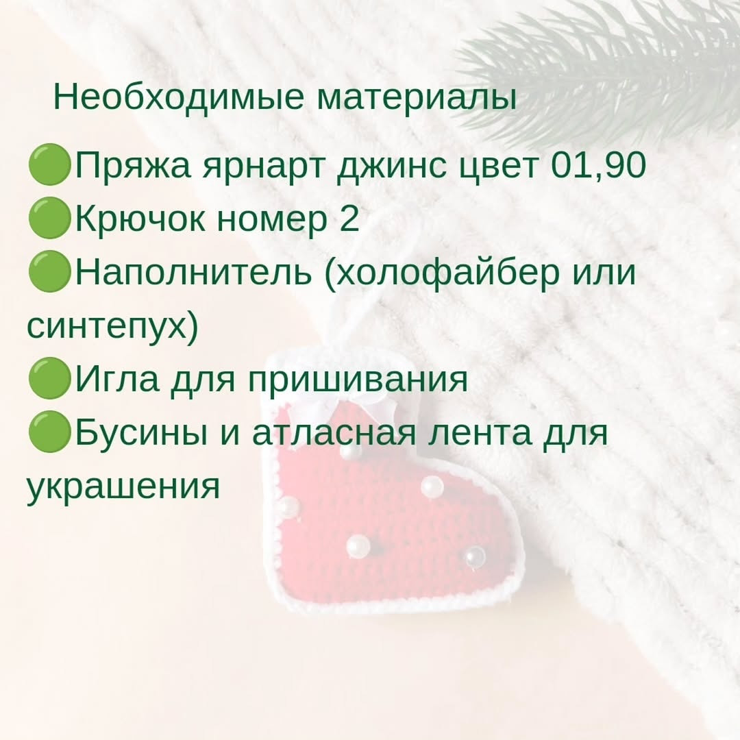 Бесплатное описание новогодней игрушки 'Сапожок'
