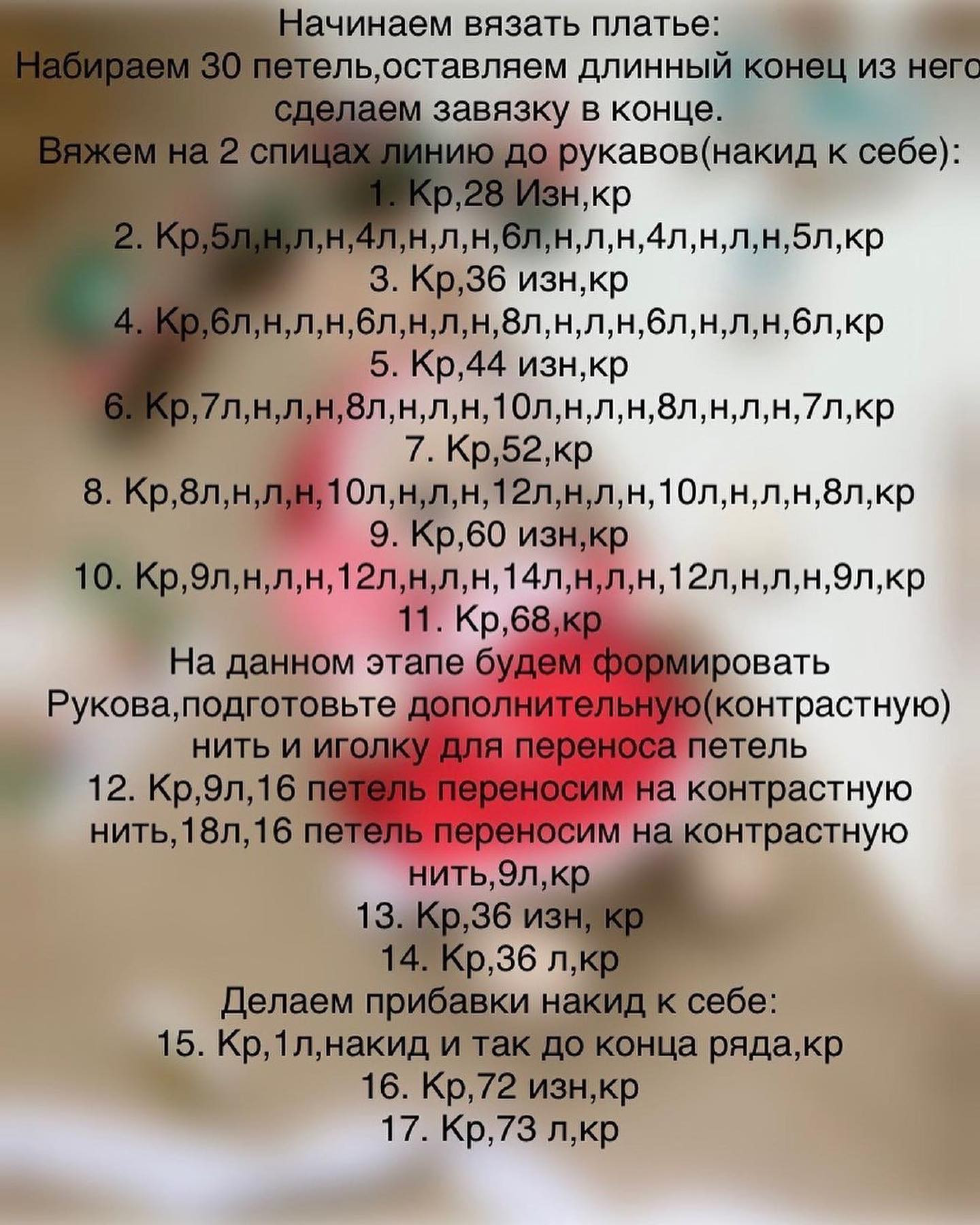 Бесплатное описание "Новогодний наряд" для зайки