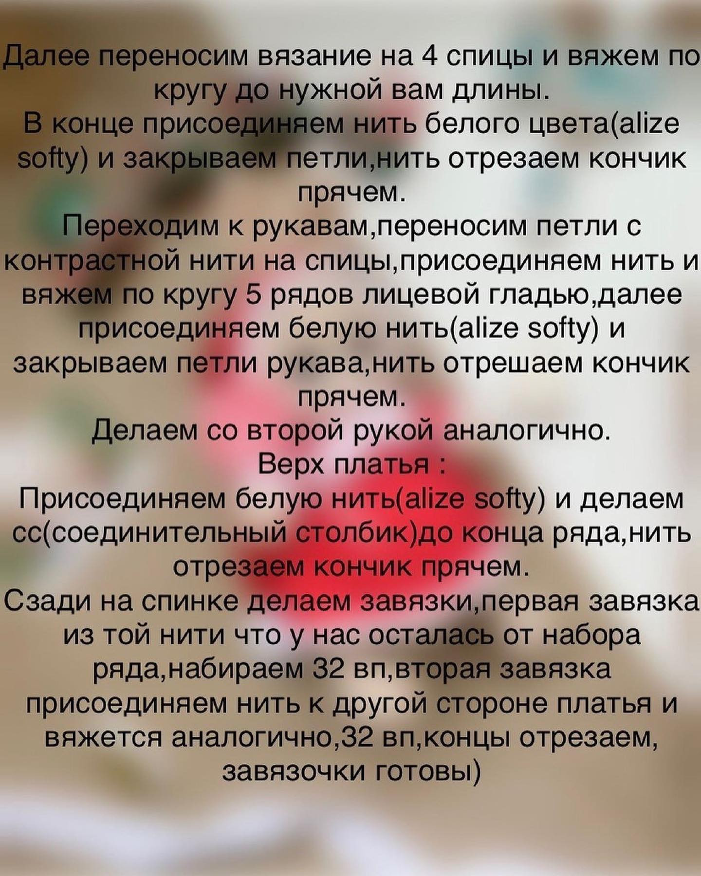 Бесплатное описание "Новогодний наряд" для зайки