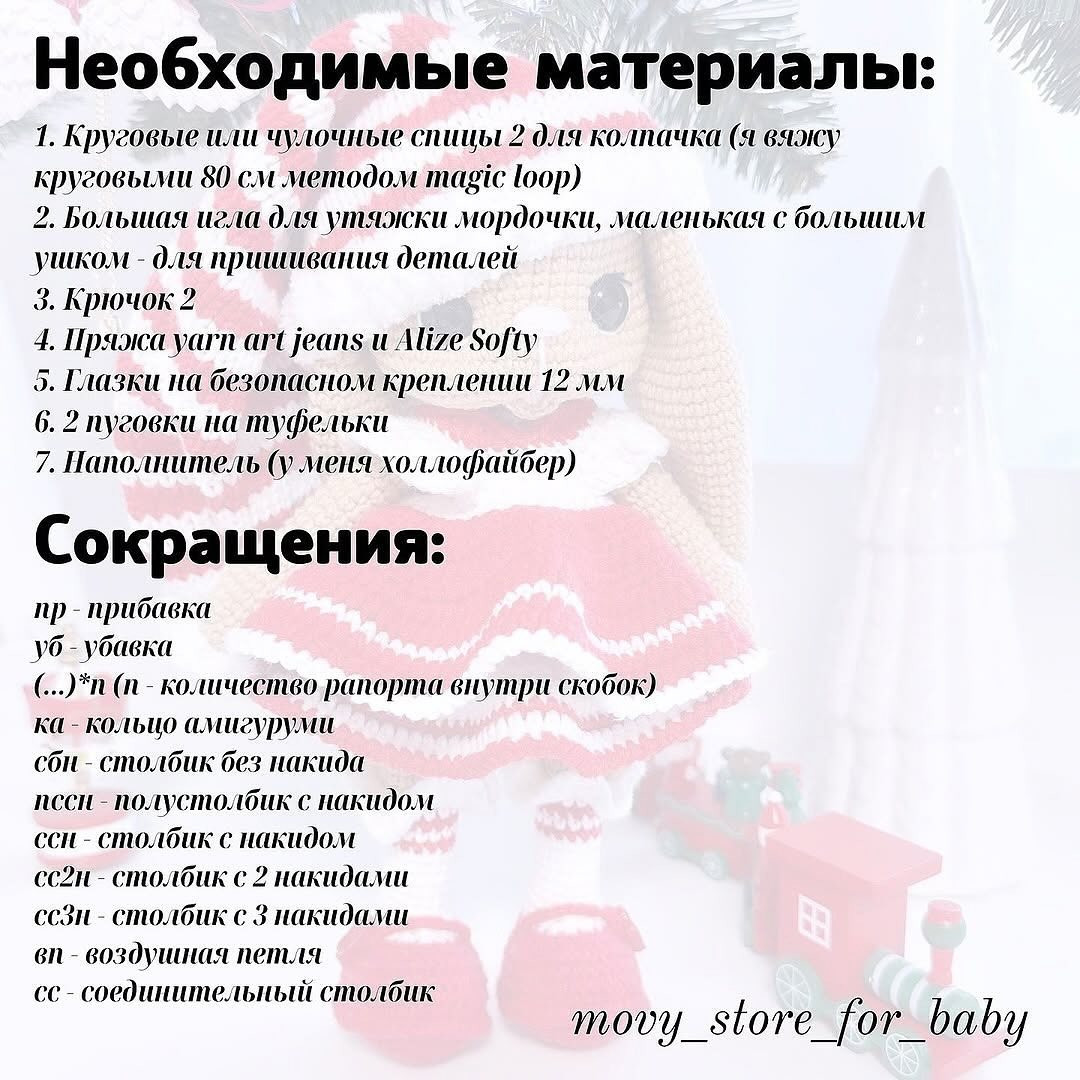 Бесплатное описание Новогодняя Зайка от movy_store_for_baby