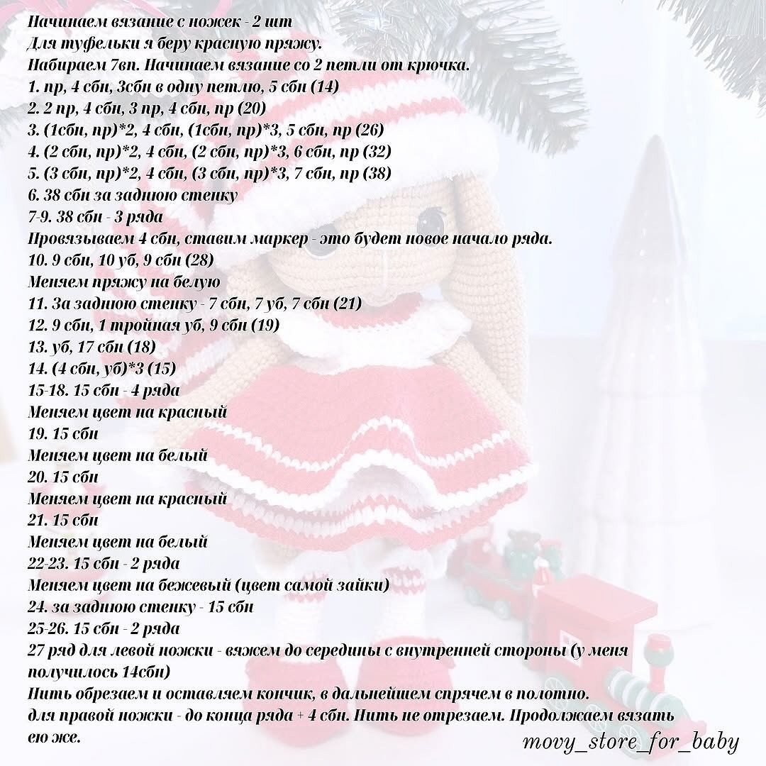 Бесплатное описание Новогодняя Зайка от movy_store_for_baby