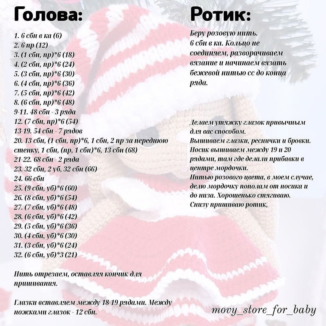Бесплатное описание Новогодняя Зайка от movy_store_for_baby