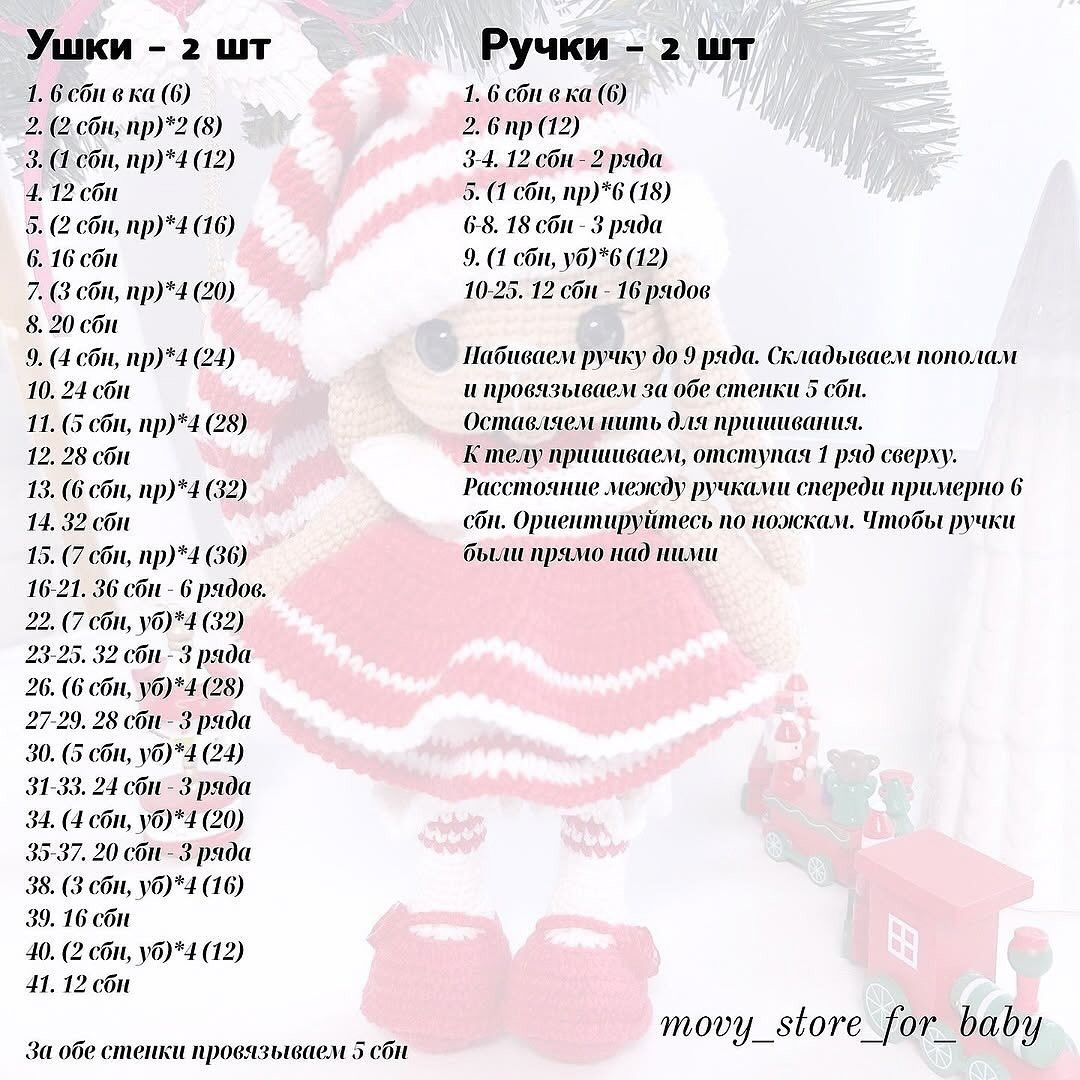 Бесплатное описание Новогодняя Зайка от movy_store_for_baby