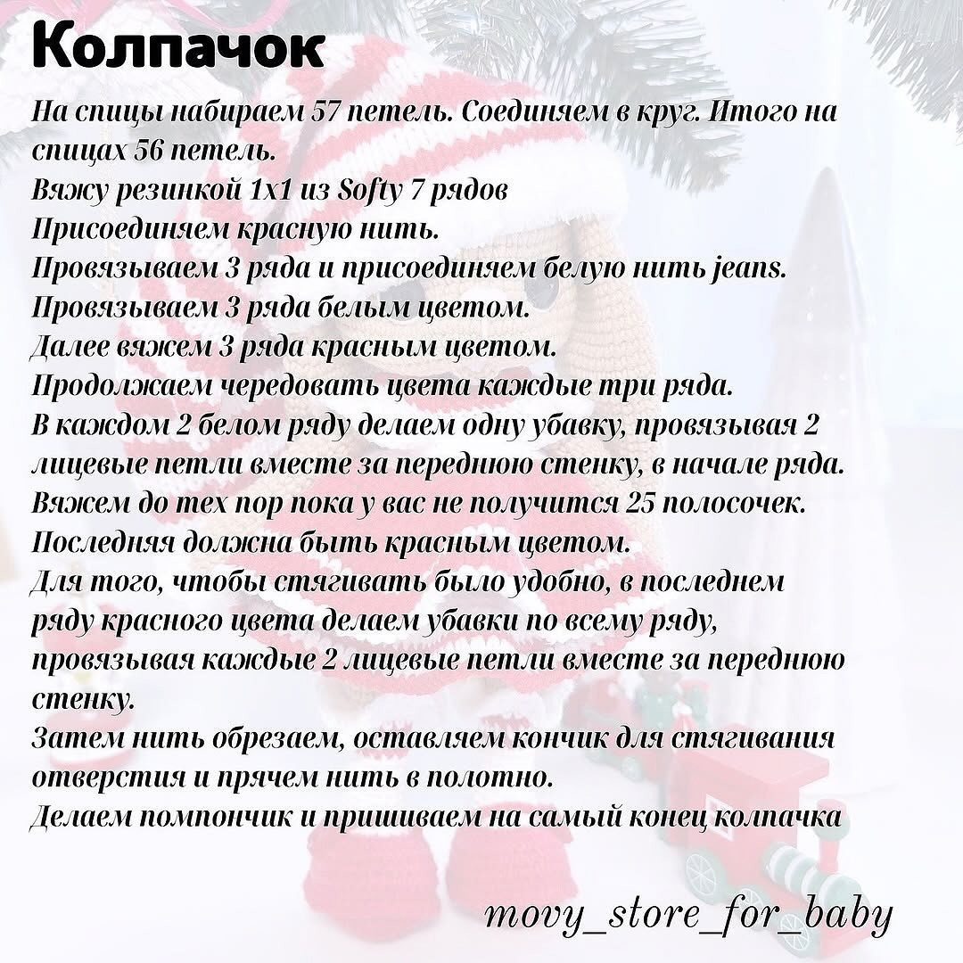 Бесплатное описание Новогодняя Зайка от movy_store_for_baby