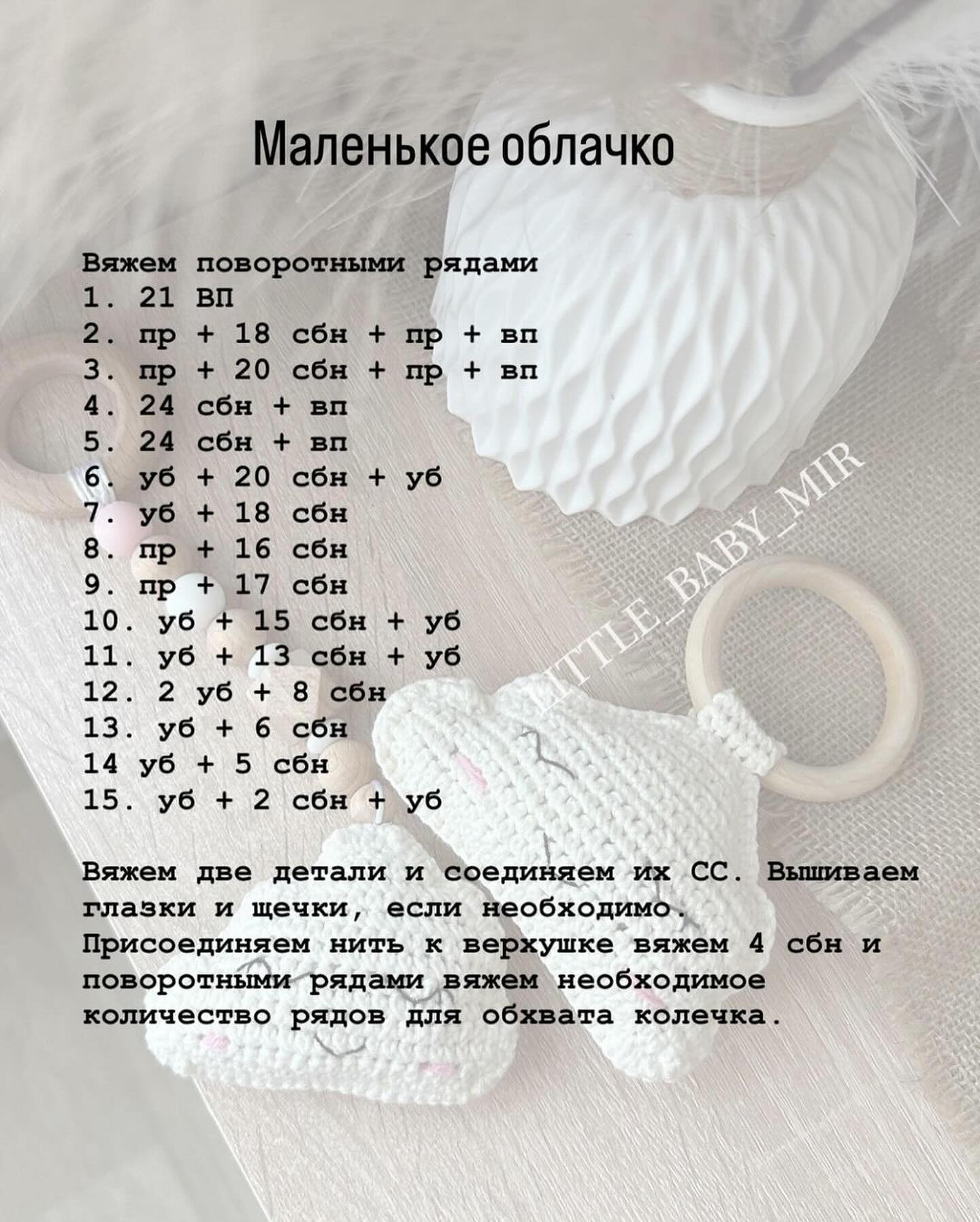 Бесплатное описание: Облачко для детских игрушек