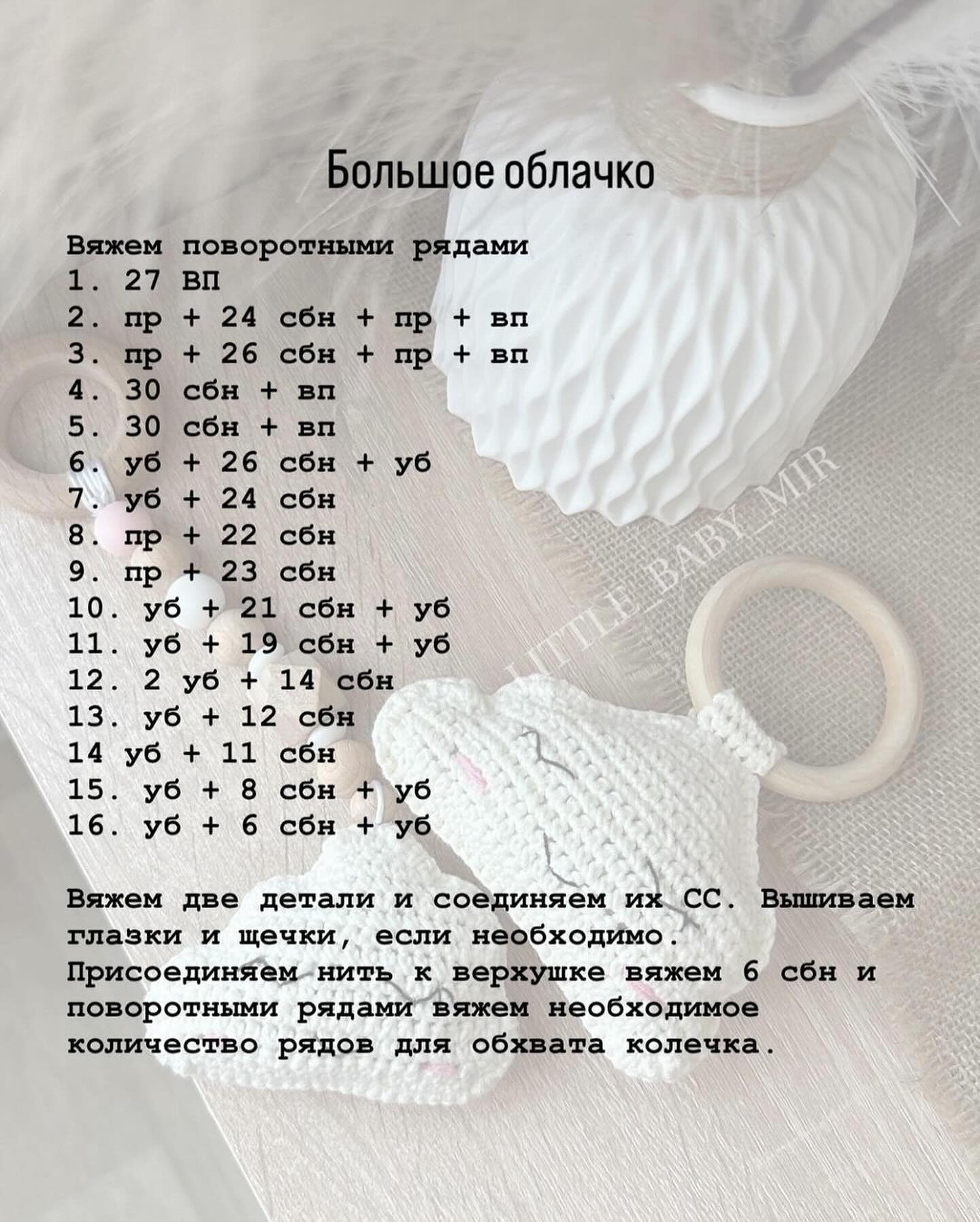 Бесплатное описание: Облачко для детских игрушек