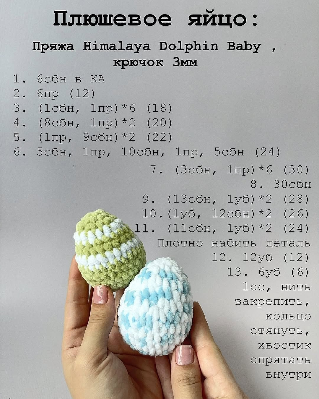 Бесплатное описание «Пасхальные яйца»