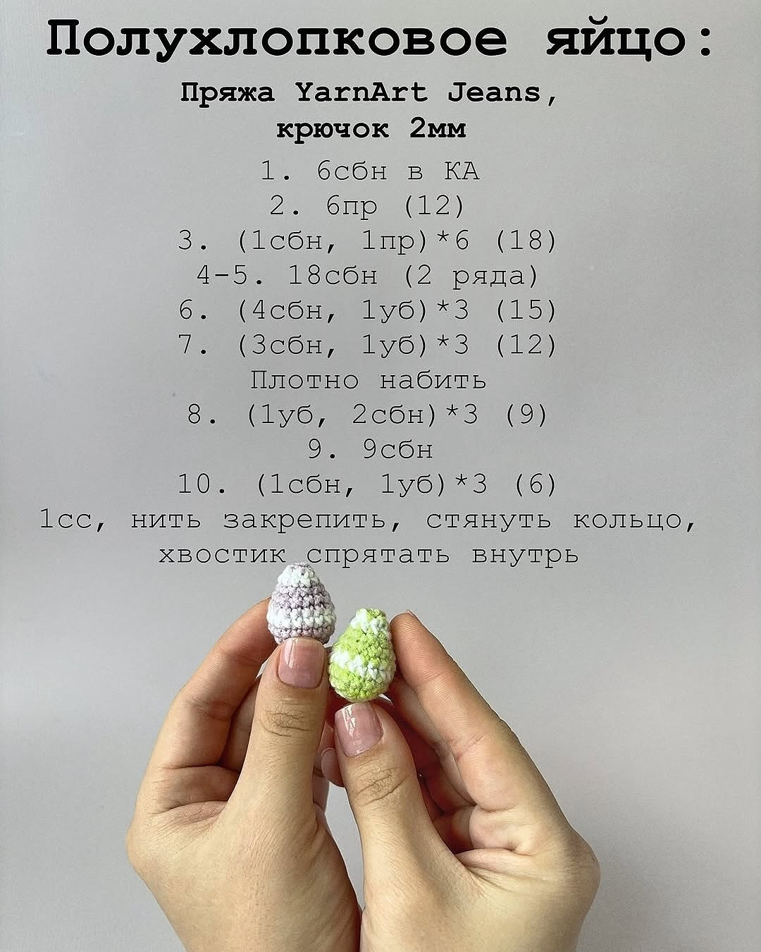 Бесплатное описание «Пасхальные яйца»