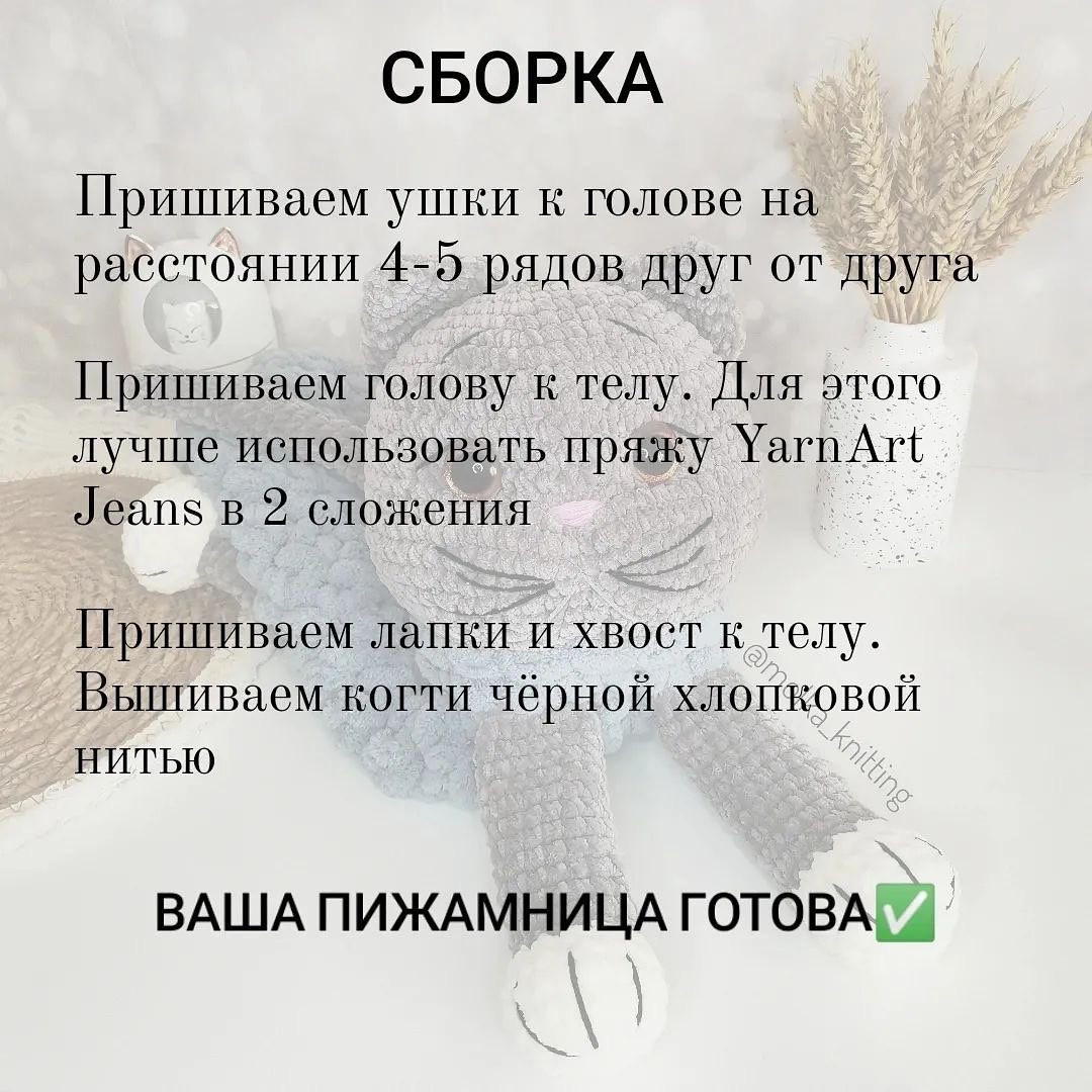 Бесплатное описание пижамницы 'Кошечка Глаша'