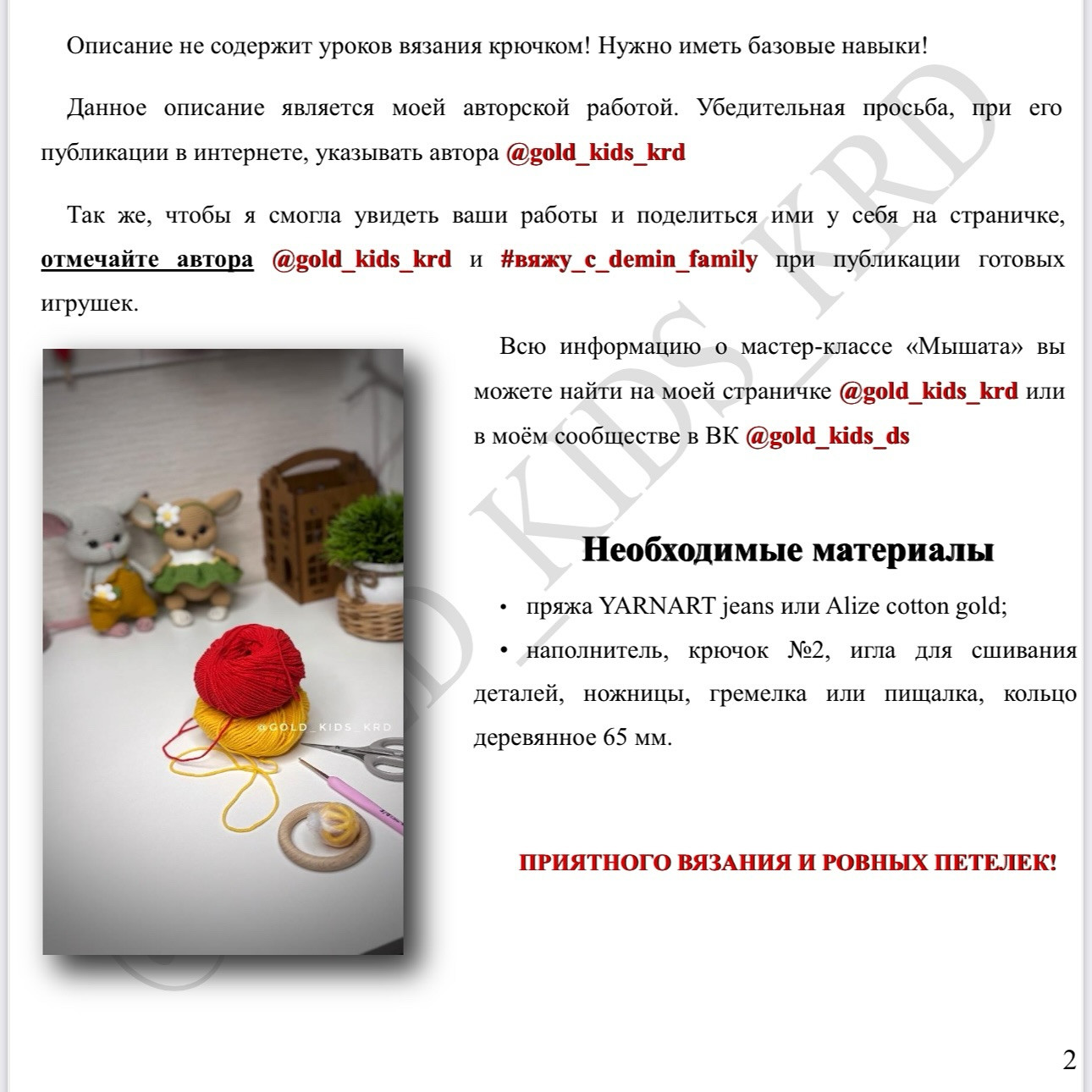 Бесплатное описание «Погремушка сыр»