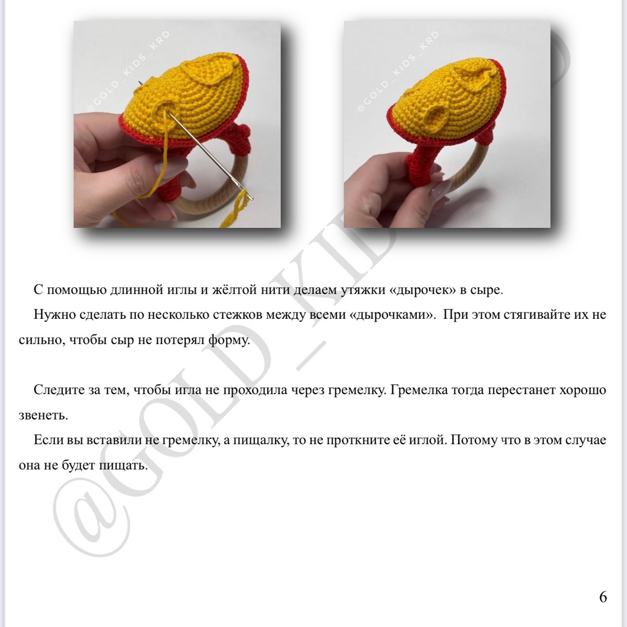Бесплатное описание «Погремушка сыр»