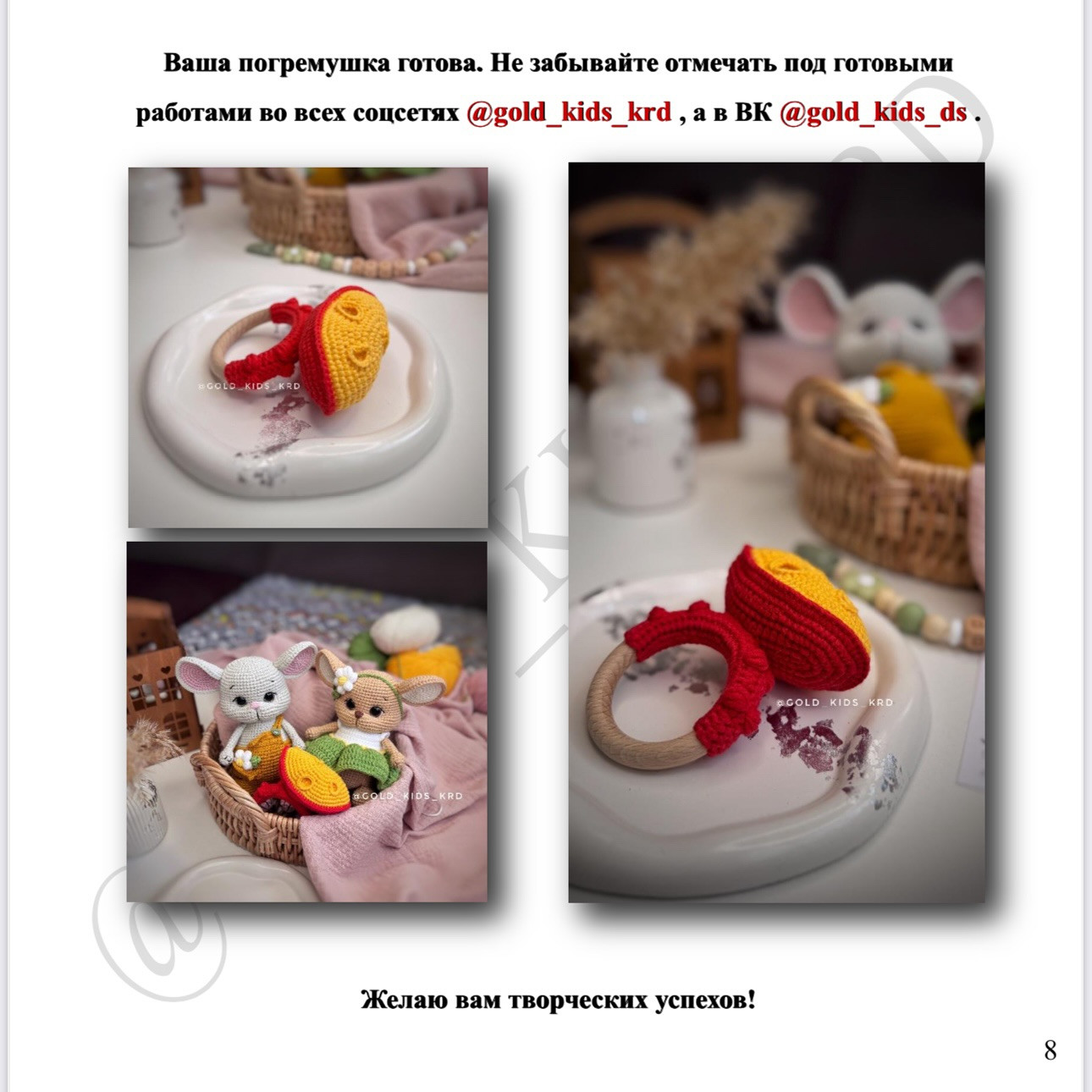 Бесплатное описание «Погремушка сыр»