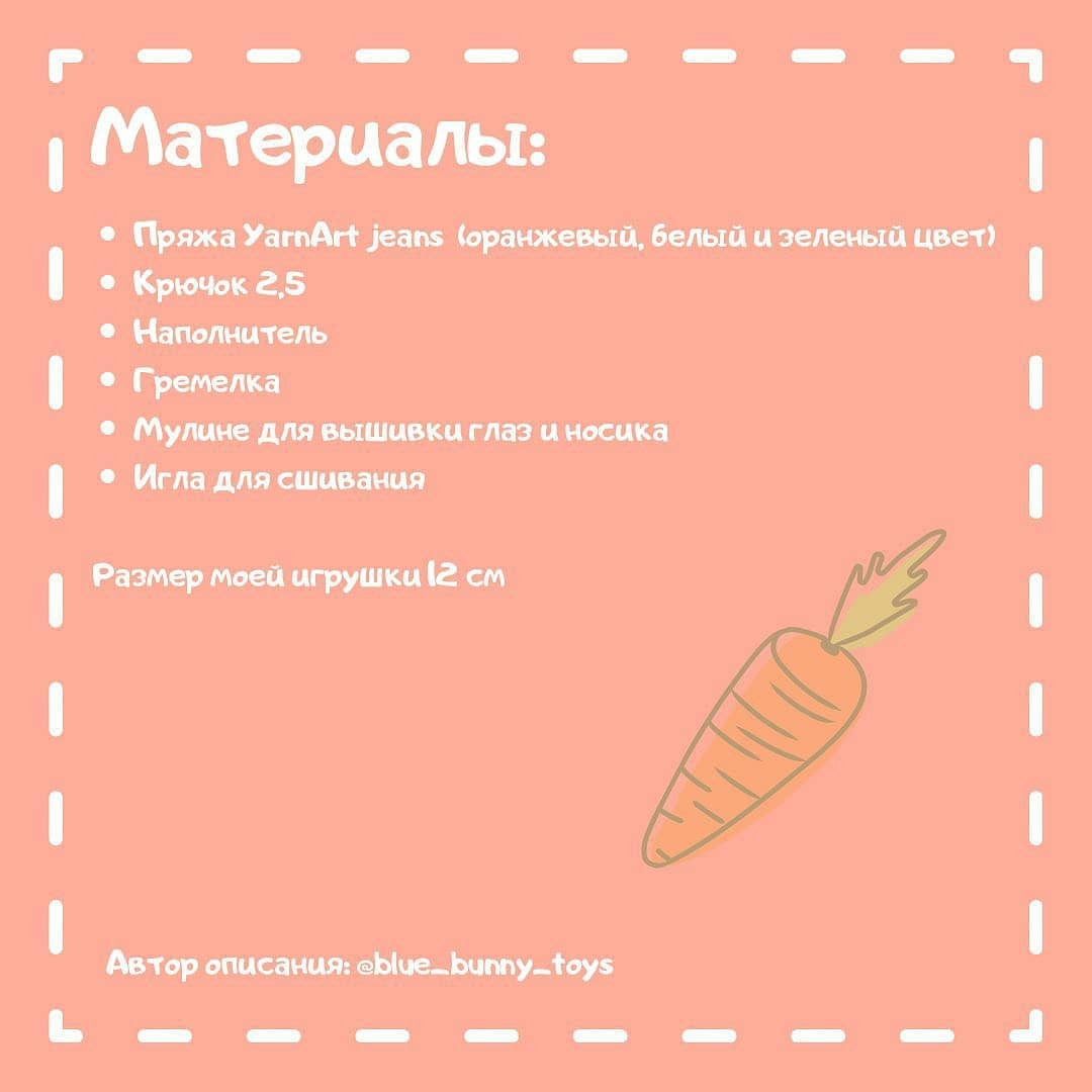 Бесплатное описание погремушки Морковчик