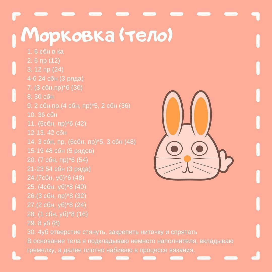 Бесплатное описание погремушки Морковчик