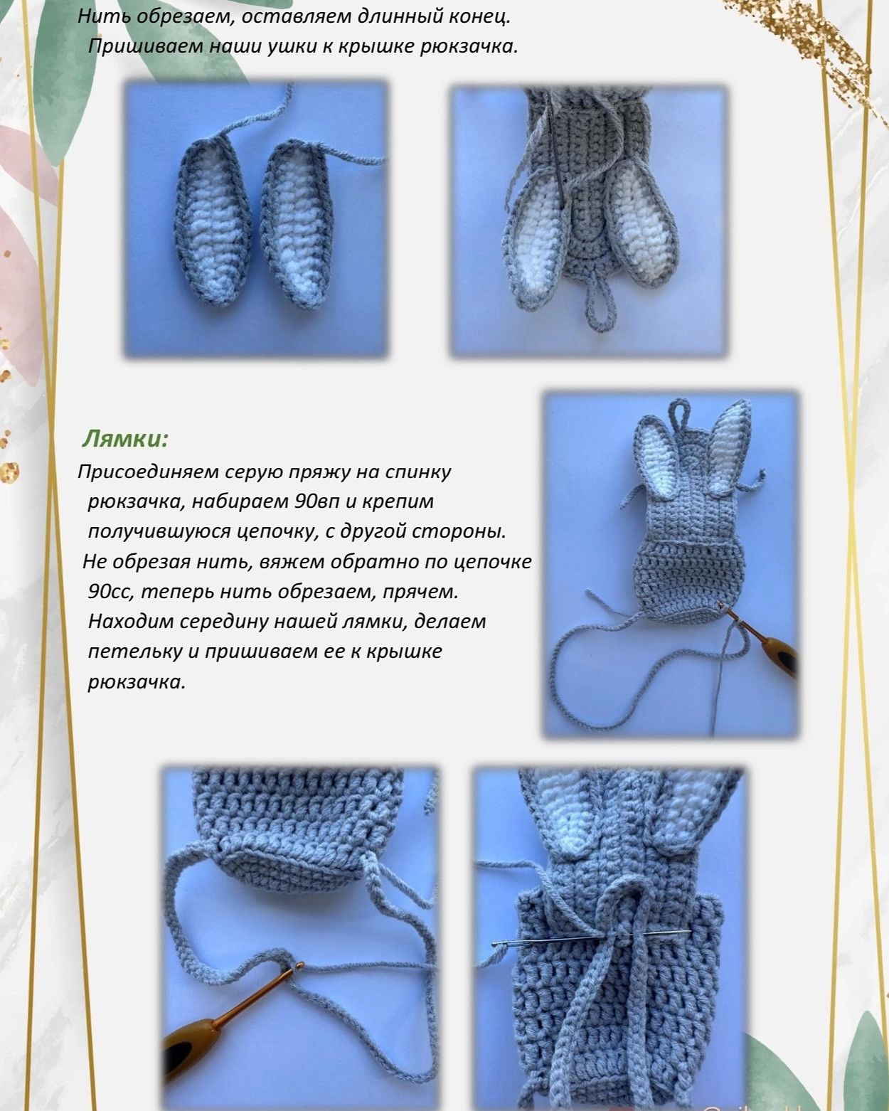 Бесплатное описание «Рюкзачок для куклы»