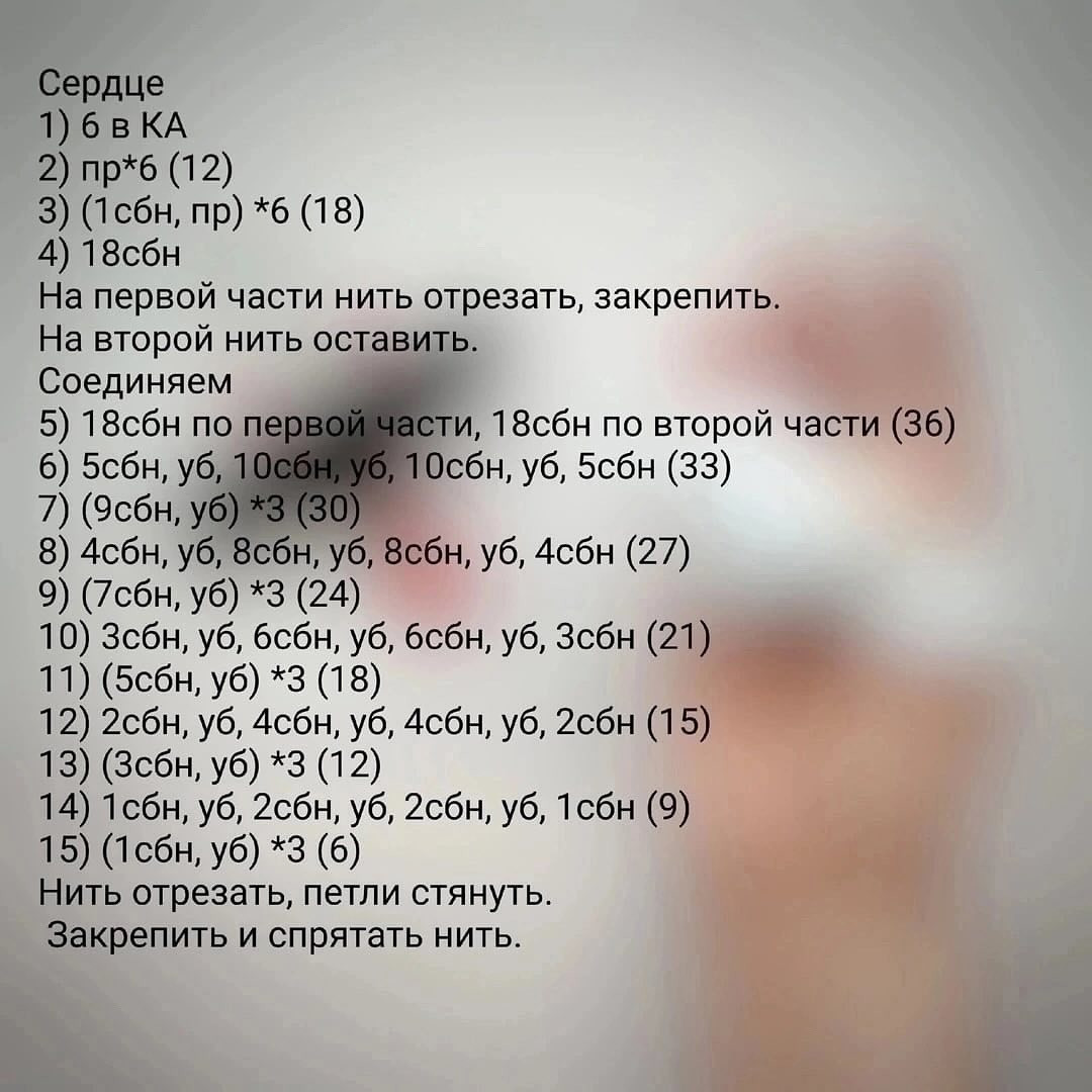 Бесплатное описание сердечко с крыльями