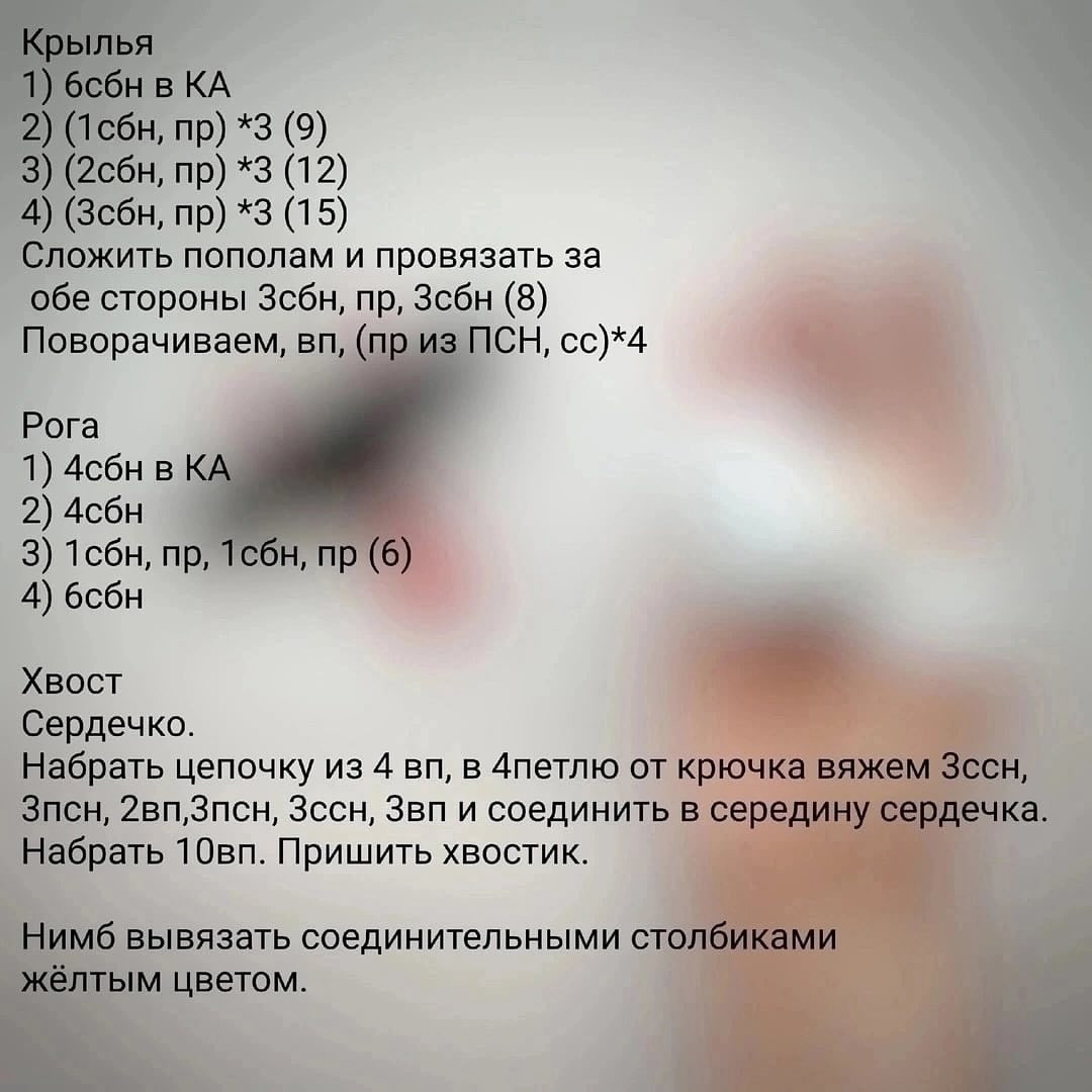Бесплатное описание сердечко с крыльями
