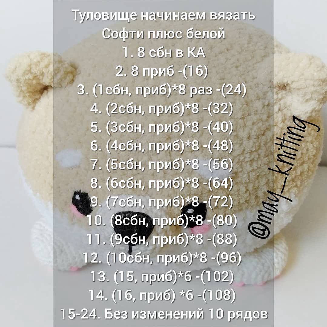 Бесплатное описание схемы вязания милого щенка