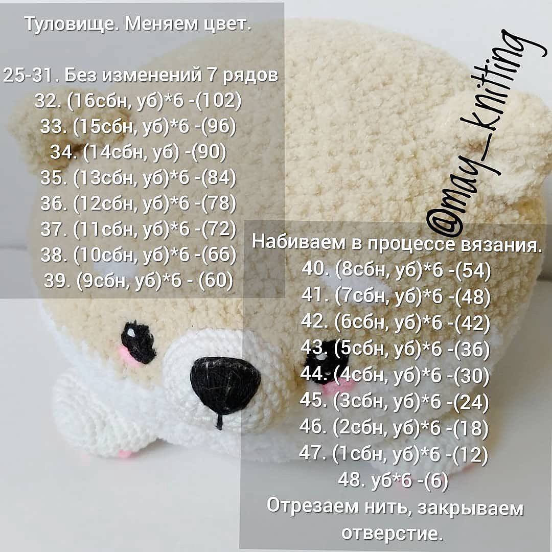 Бесплатное описание схемы вязания милого щенка