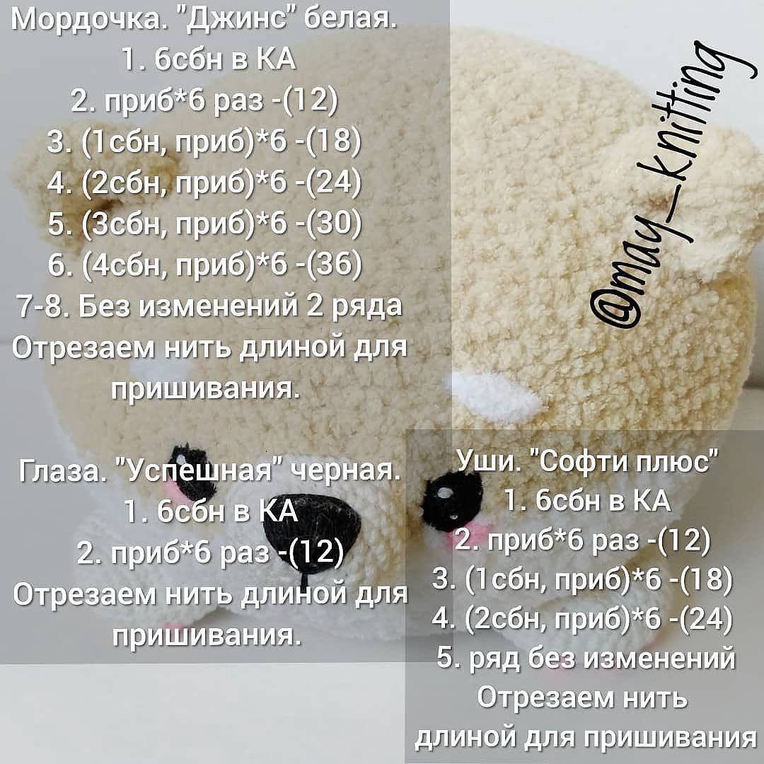 Бесплатное описание схемы вязания милого щенка