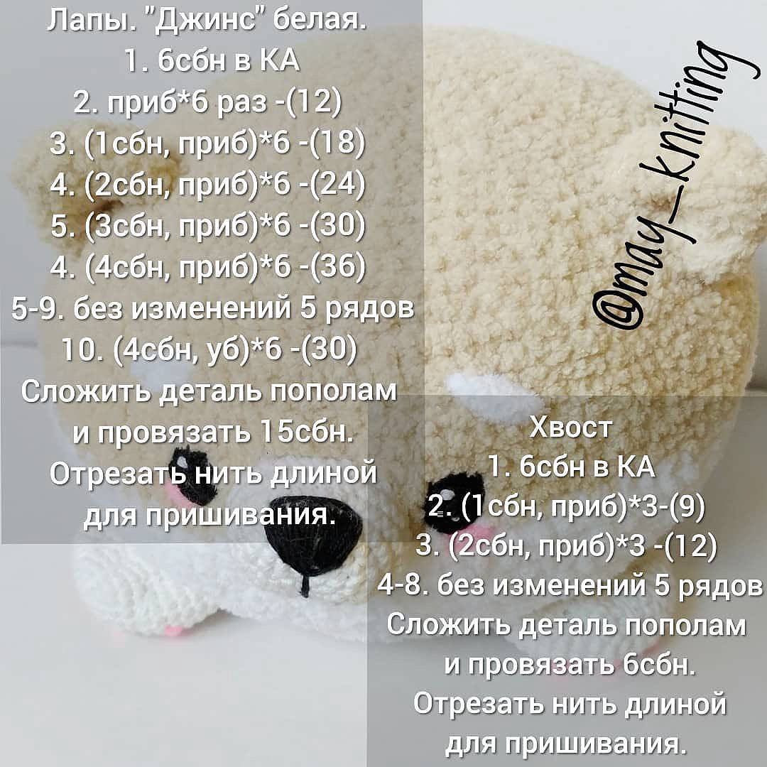 Бесплатное описание схемы вязания милого щенка