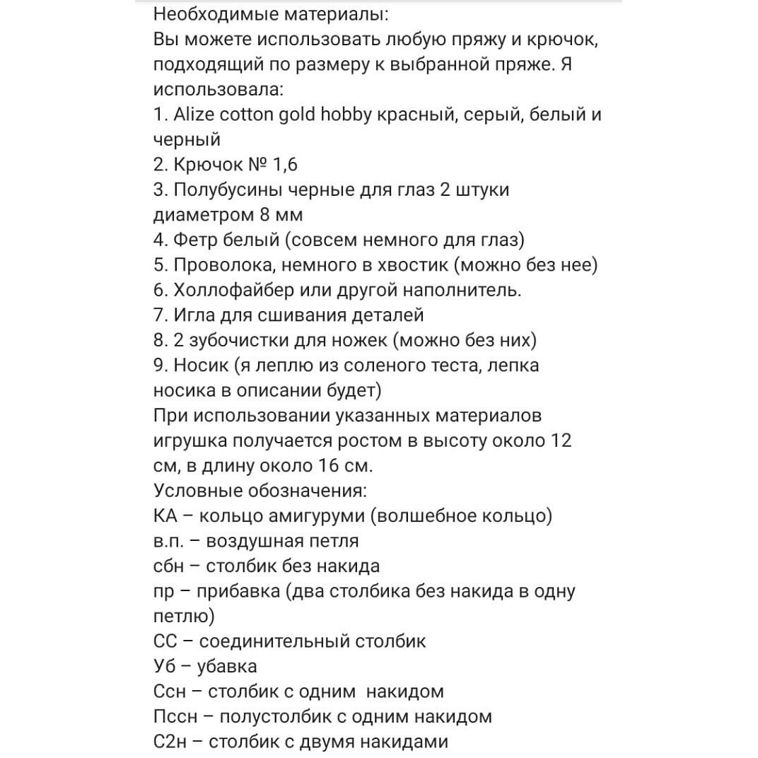 Бесплатное описание снегирь амигуруми для вязания