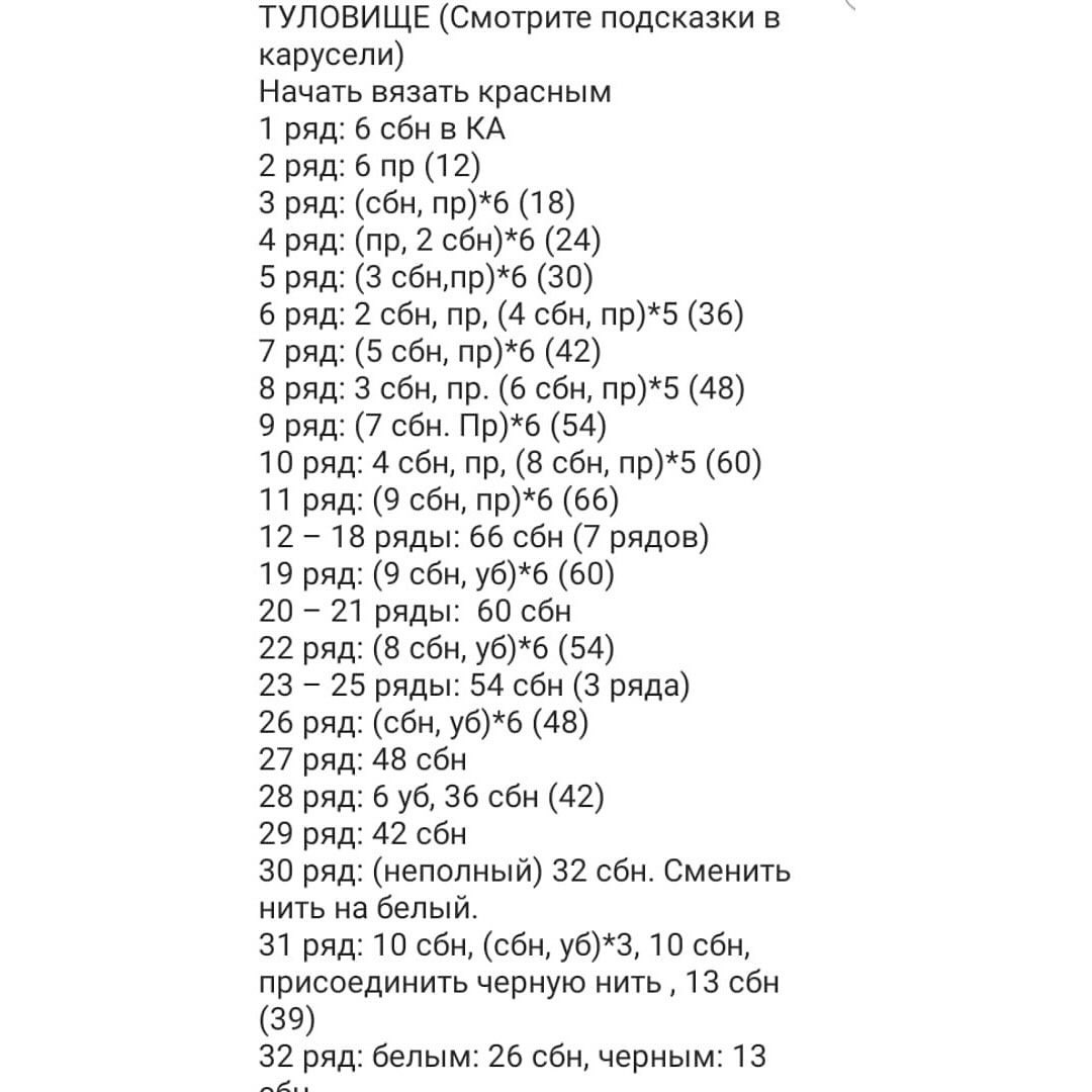 Бесплатное описание снегирь амигуруми для вязания
