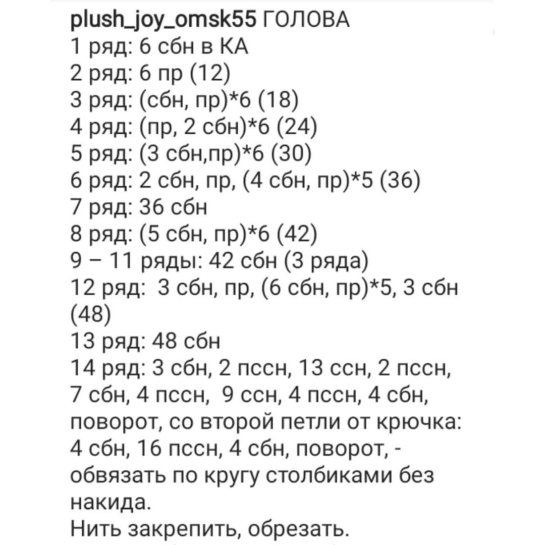 Бесплатное описание снегирь амигуруми для вязания