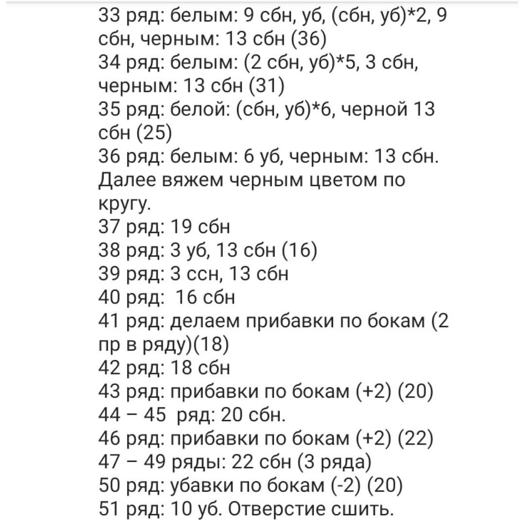 Бесплатное описание снегирь амигуруми для вязания
