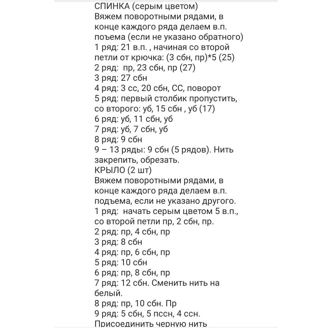 Бесплатное описание снегирь амигуруми для вязания