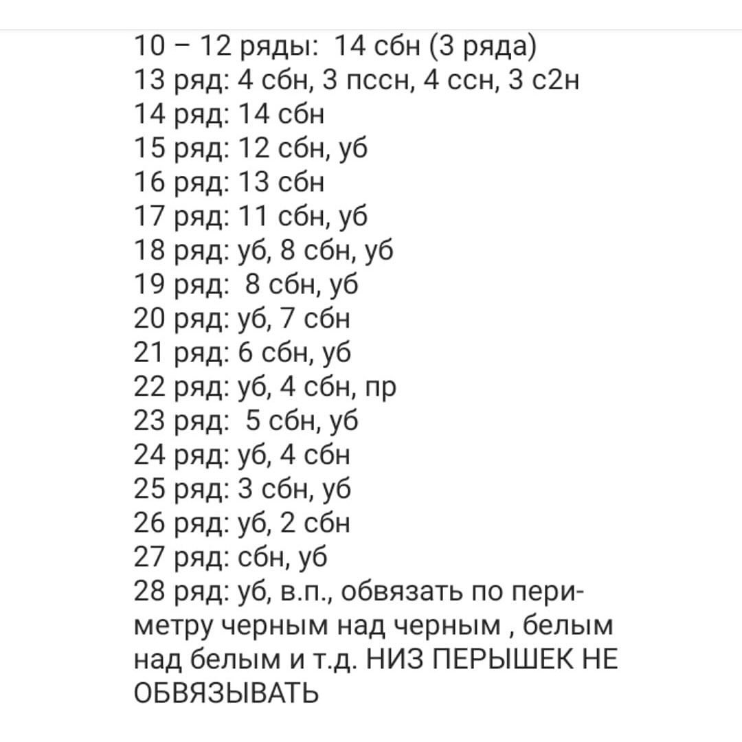 Бесплатное описание снегирь амигуруми для вязания