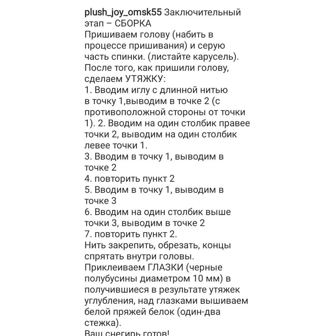 Бесплатное описание снегирь амигуруми для вязания