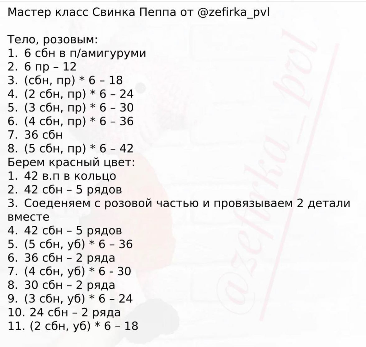 Бесплатное описание Свинка Пеппа крючком