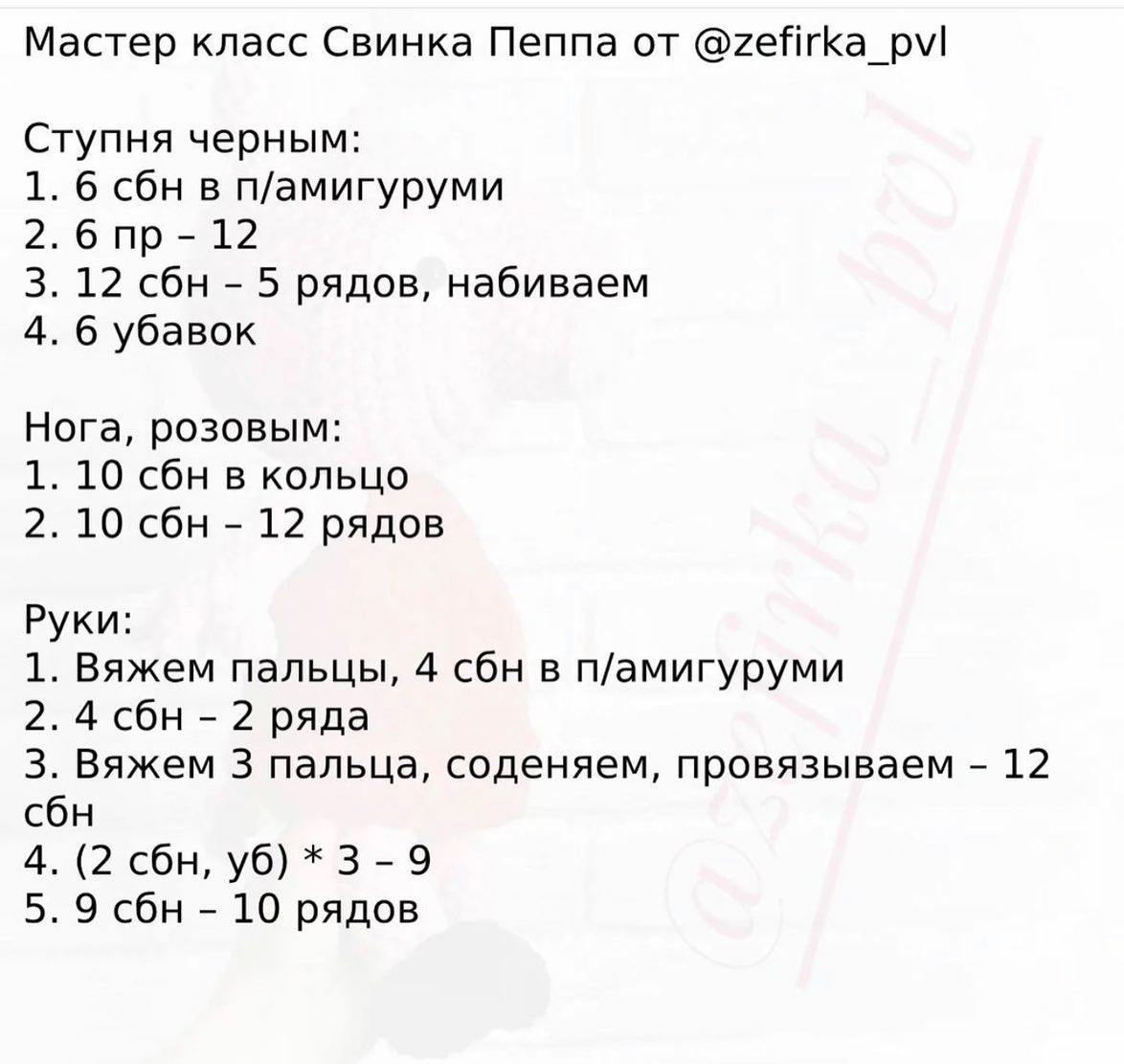 Бесплатное описание Свинка Пеппа крючком