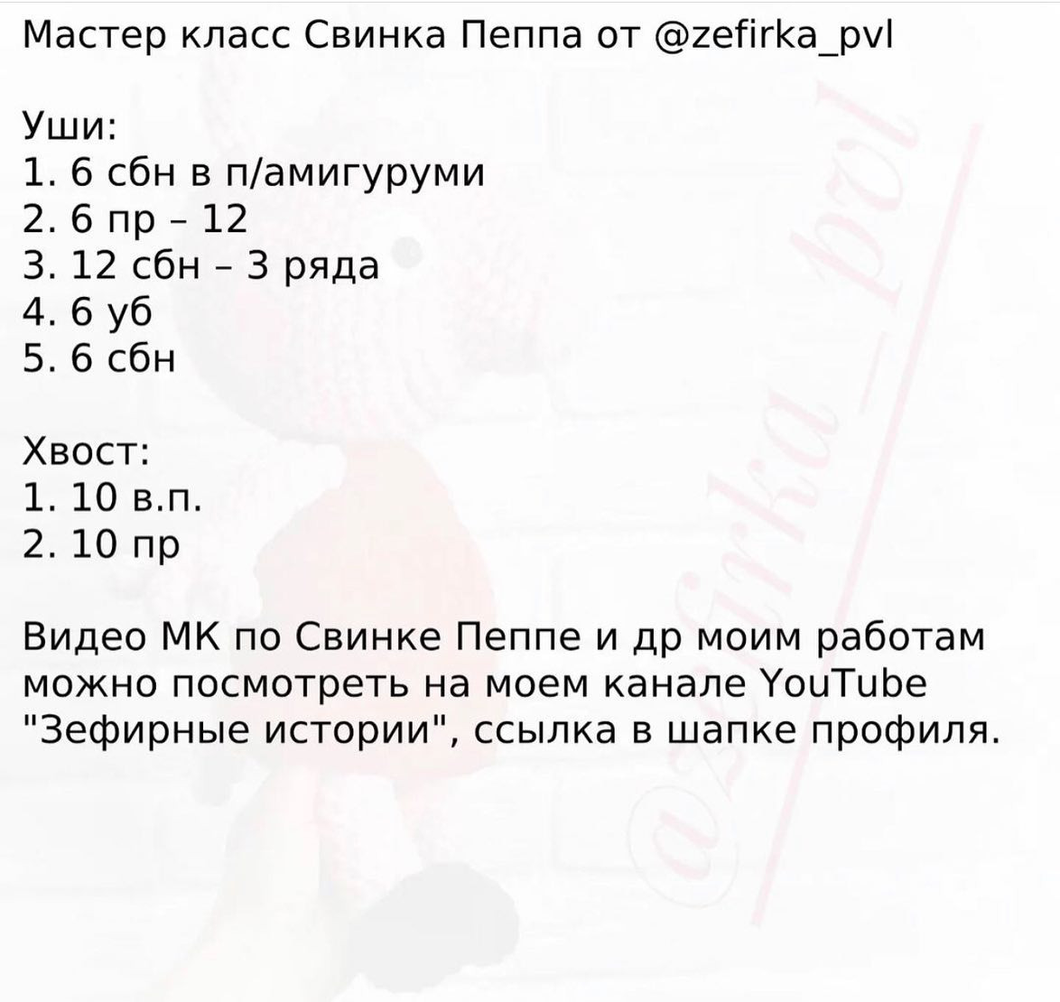 Бесплатное описание Свинка Пеппа крючком