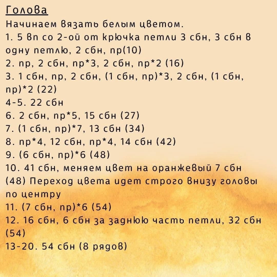 Бесплатное описание тигрёнка для вязания крючком