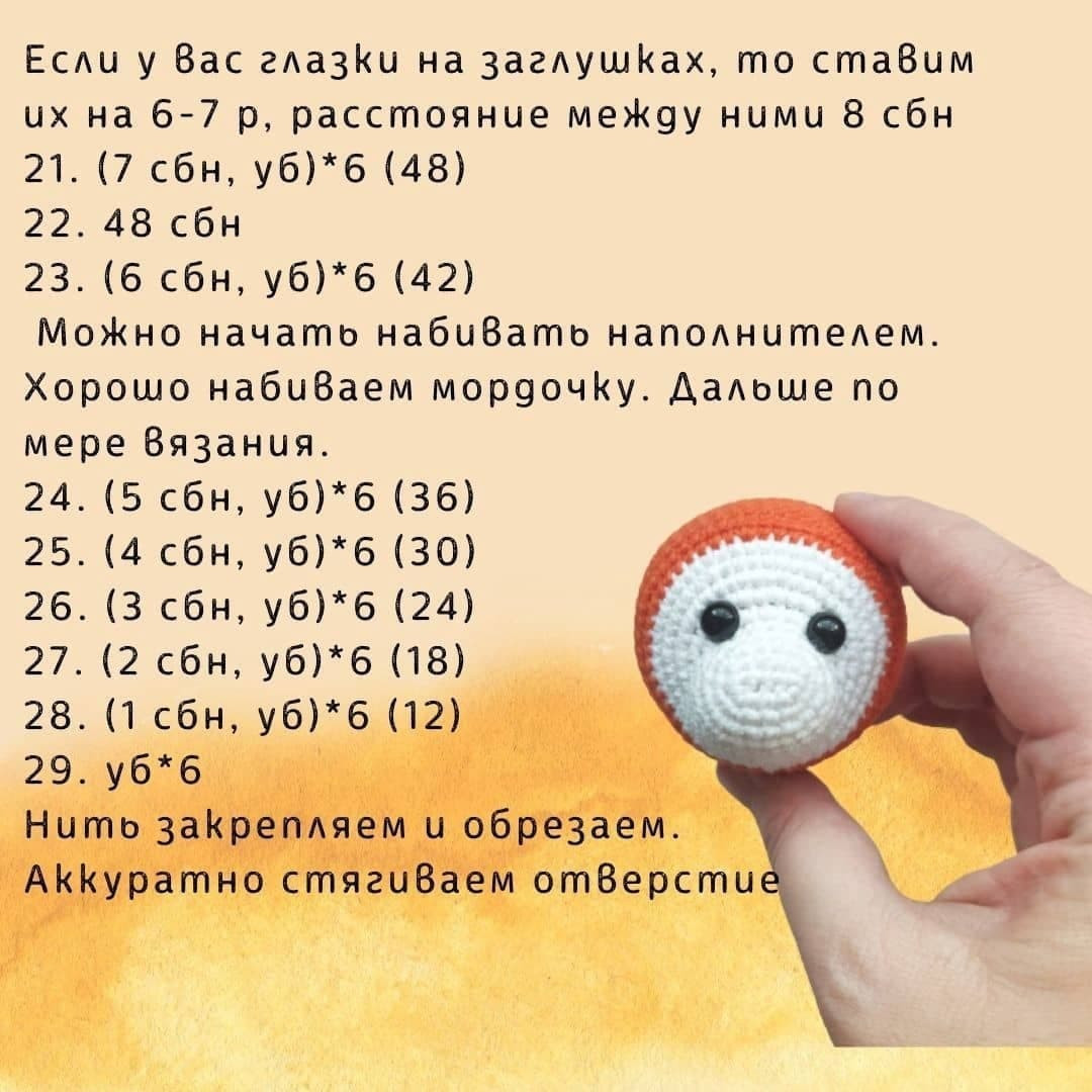 Бесплатное описание тигрёнка для вязания крючком