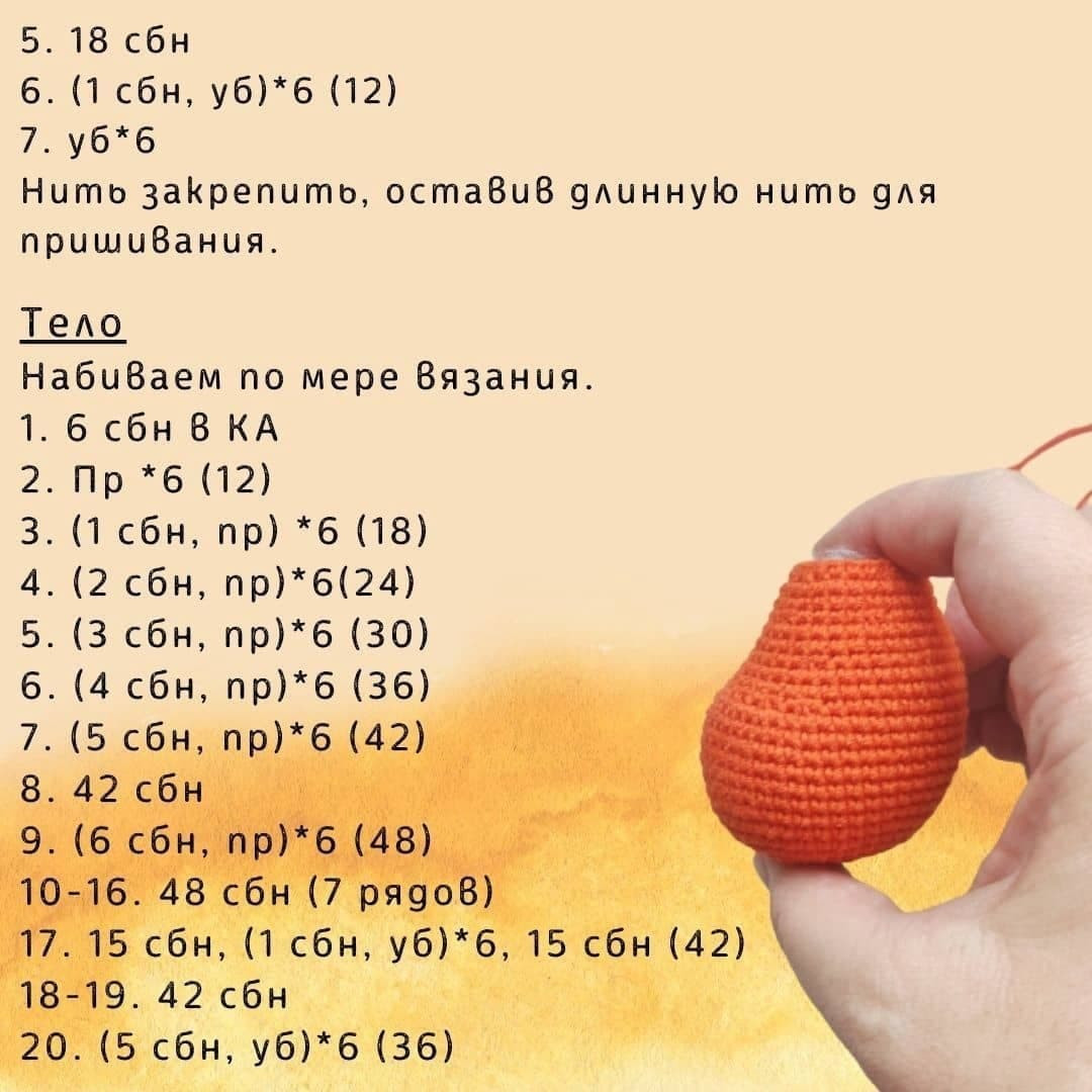 Бесплатное описание тигрёнка для вязания крючком