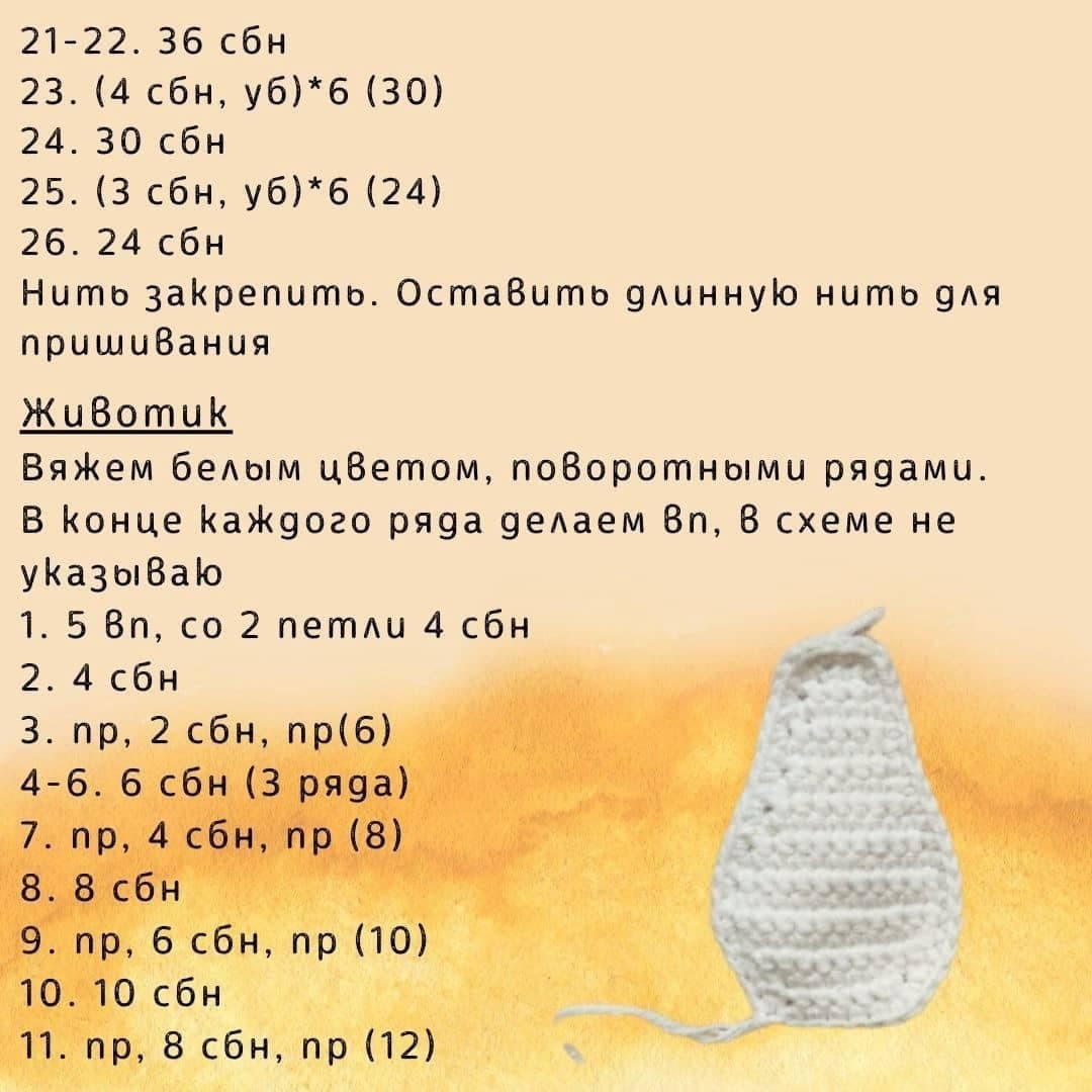 Бесплатное описание тигрёнка для вязания крючком