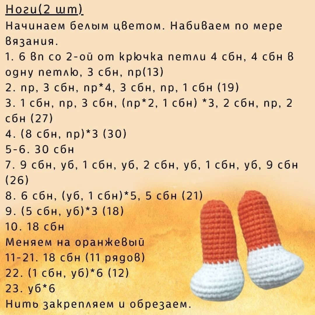 Бесплатное описание тигрёнка для вязания крючком