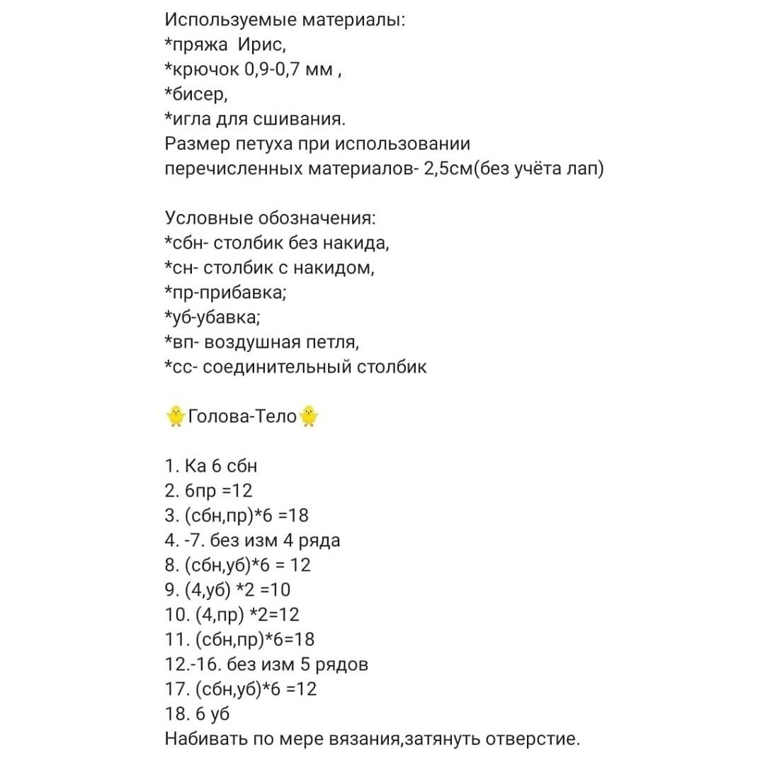 Бесплатное описание цыпленка амигуруми