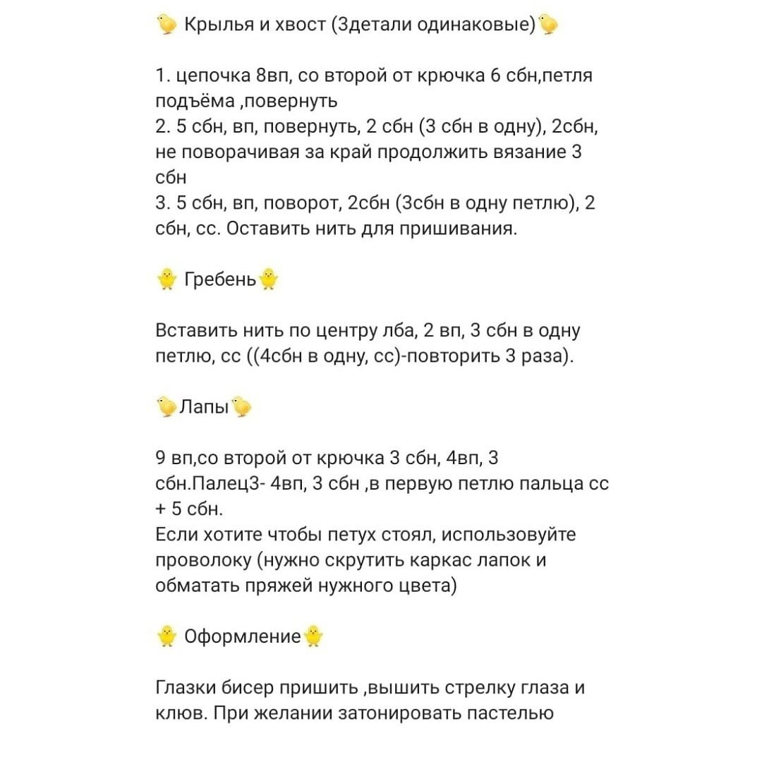 Бесплатное описание цыпленка амигуруми