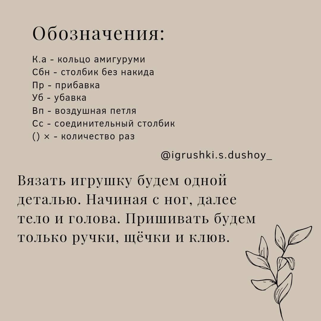 Бесплатное описание уточки Луи