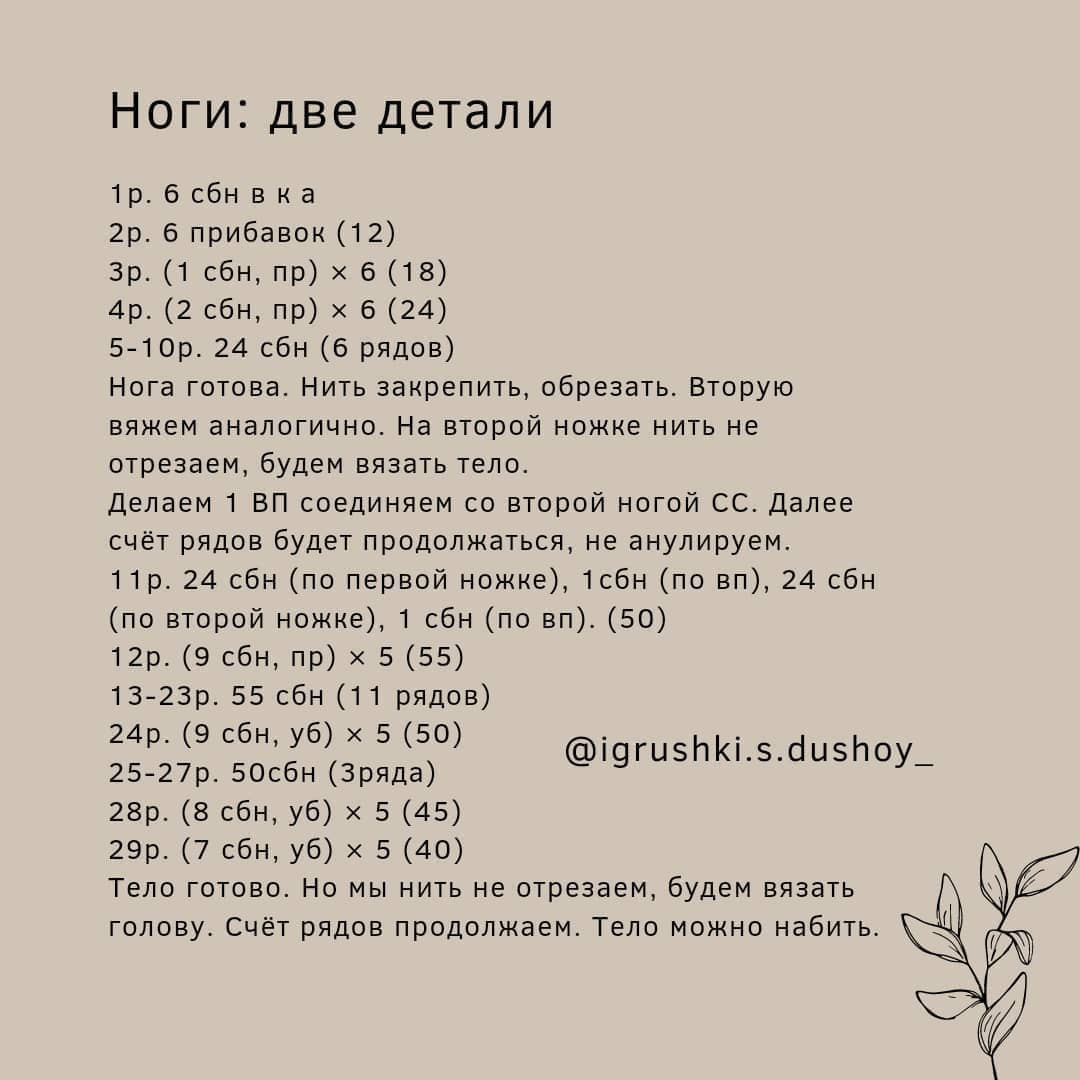 Бесплатное описание уточки Луи
